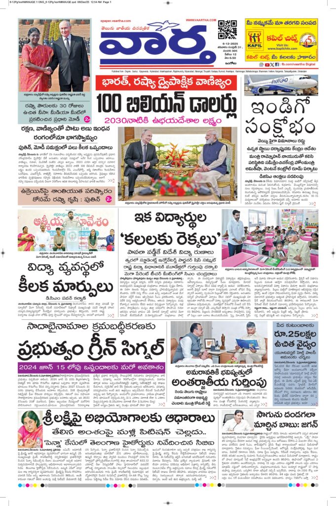 Ongole Main - 06 Dec 2025