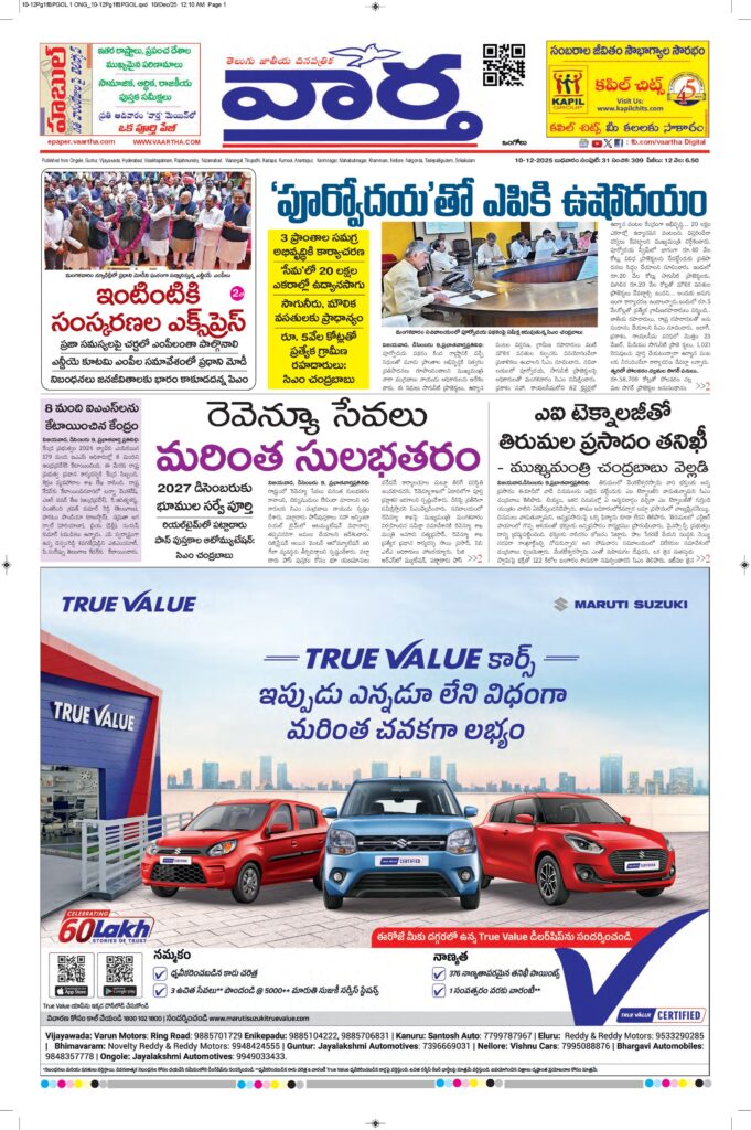 Ongole Main - 10 Dec 2025