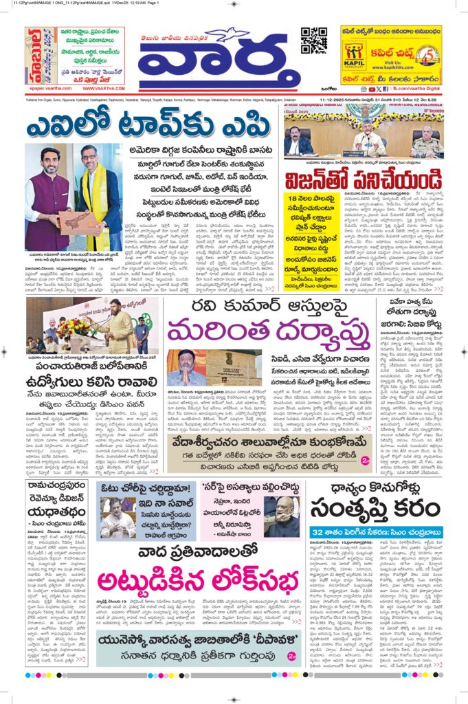 Ongole Main - 11 Dec 2025