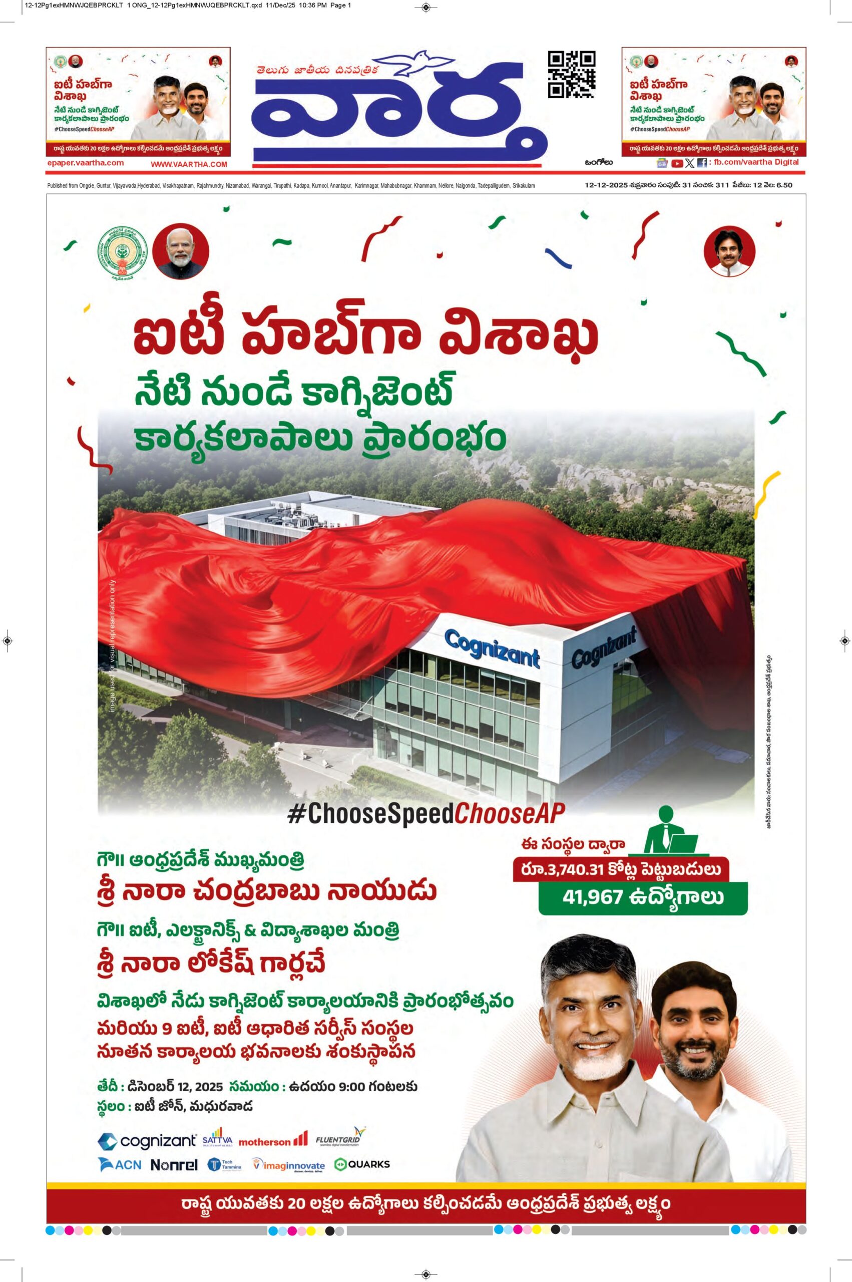 Ongole Main - 12 Dec 2025