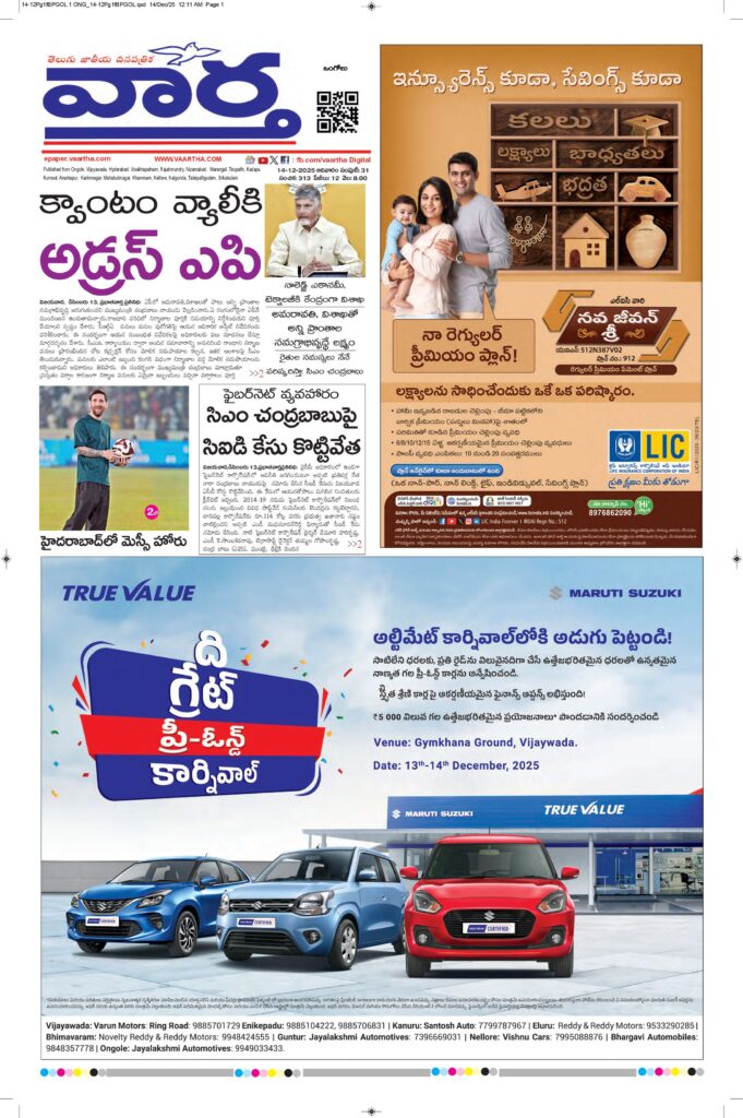 Ongole Main - 14 Dec 2025