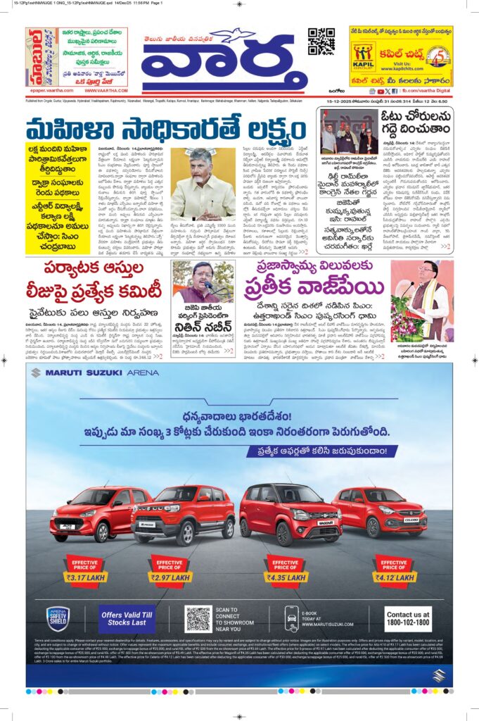 Ongole Main - 15 Dec 2025