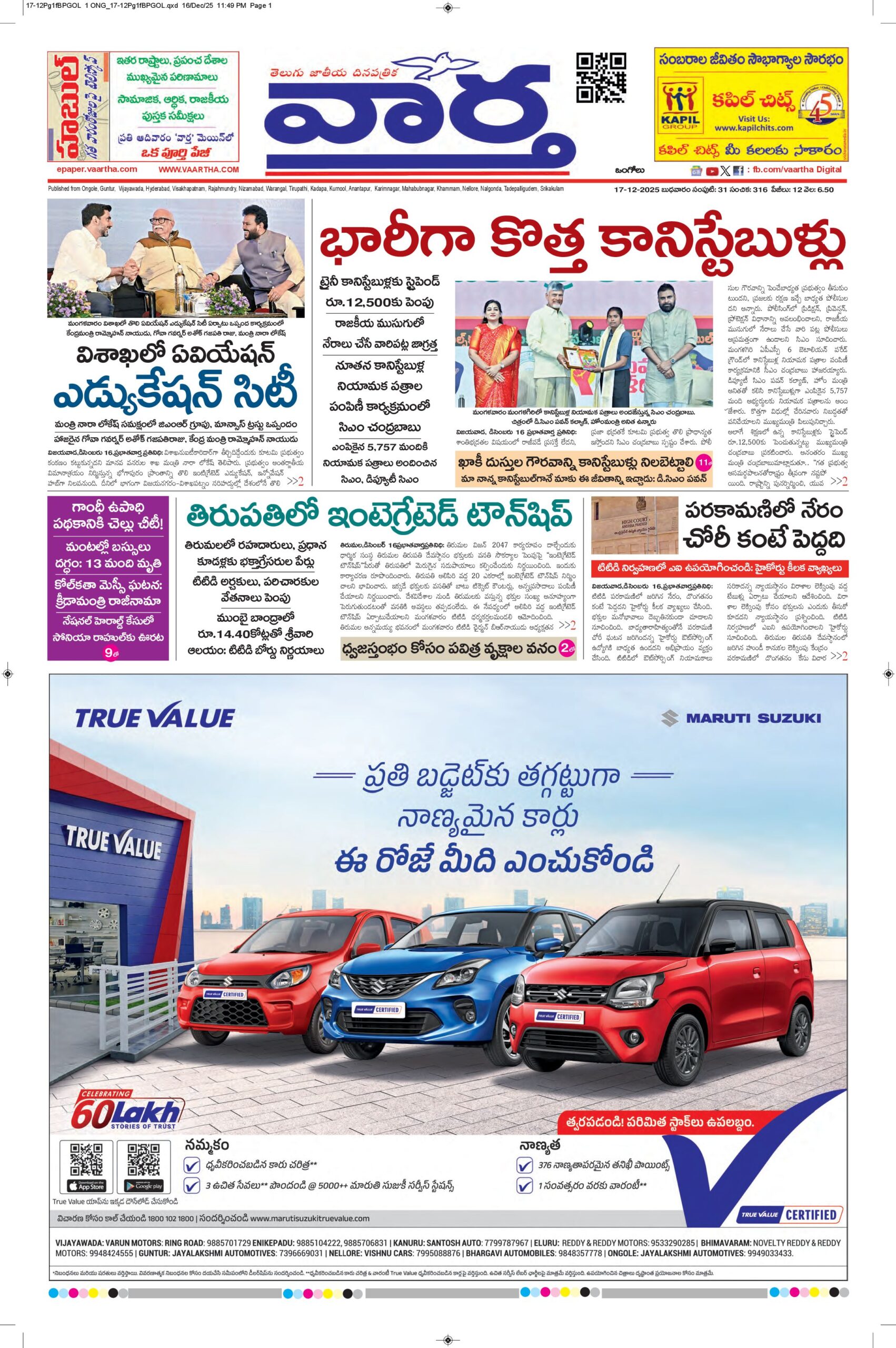 Ongole Main - 17 Dec 2025