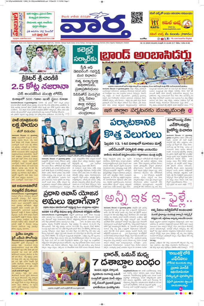 Ongole Main - 18 Dec 2025