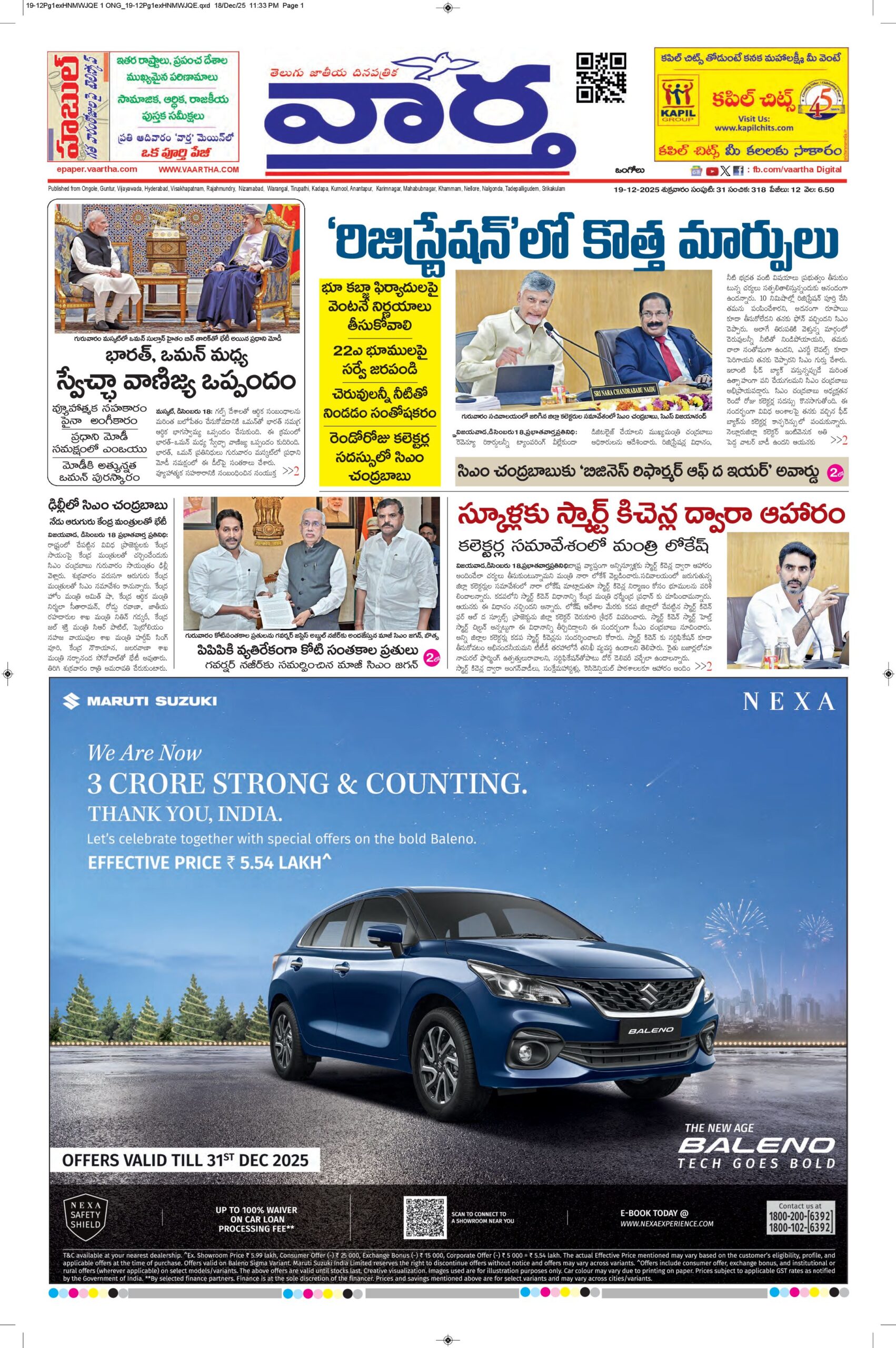 Ongole Main - 19 Dec 2025