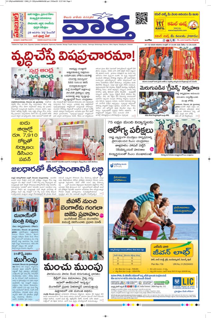 Ongole Main - 21 Dec 2025