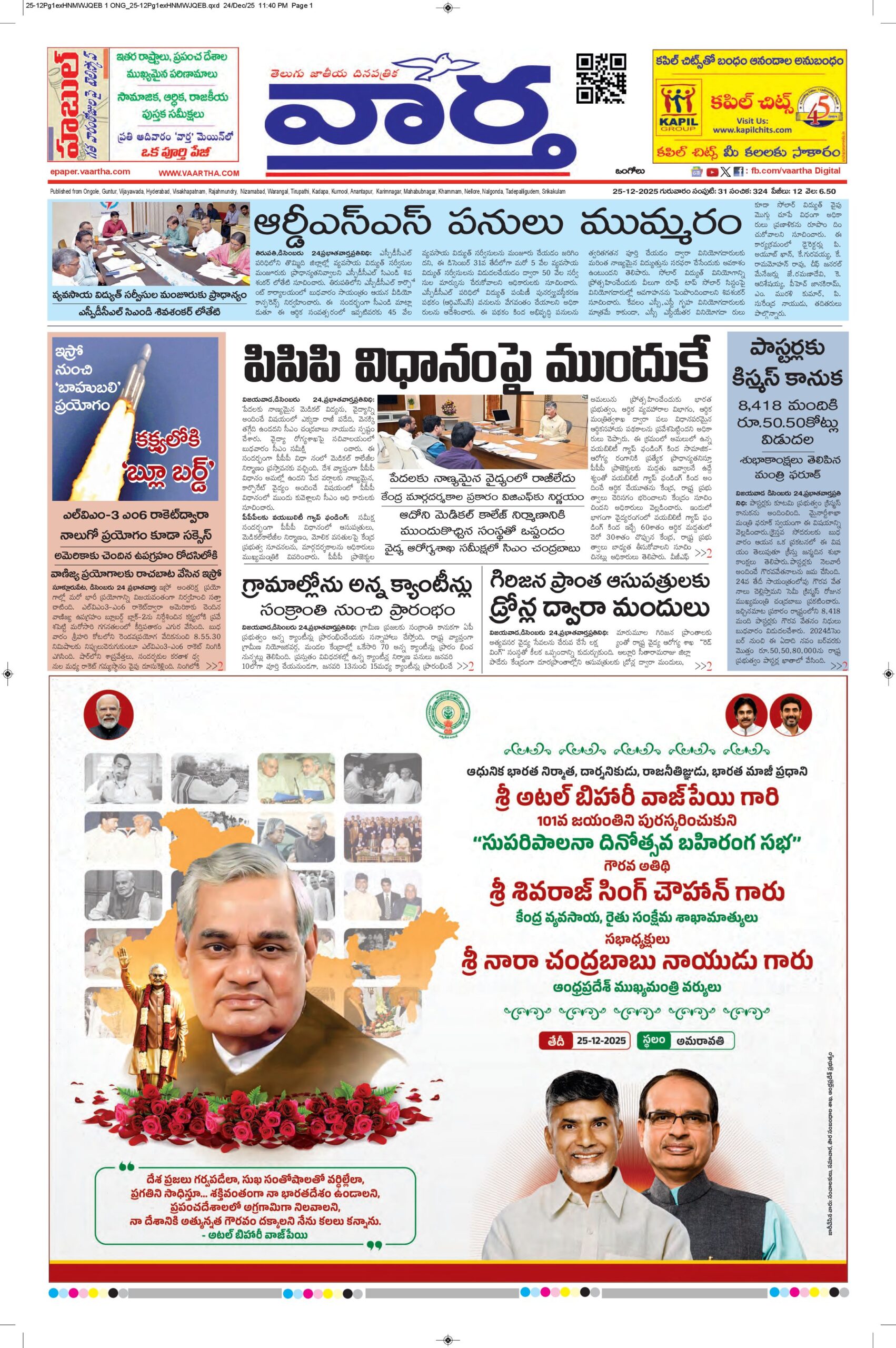 Ongole Main - 25 Dec 2025