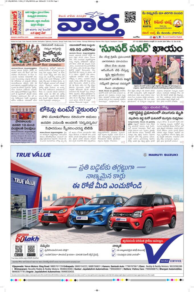 Ongole Main - 27 Dec 2025