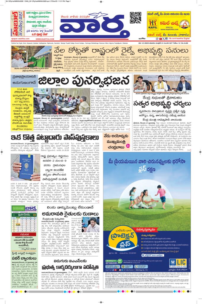 Ongole Main - 28 Dec 2025