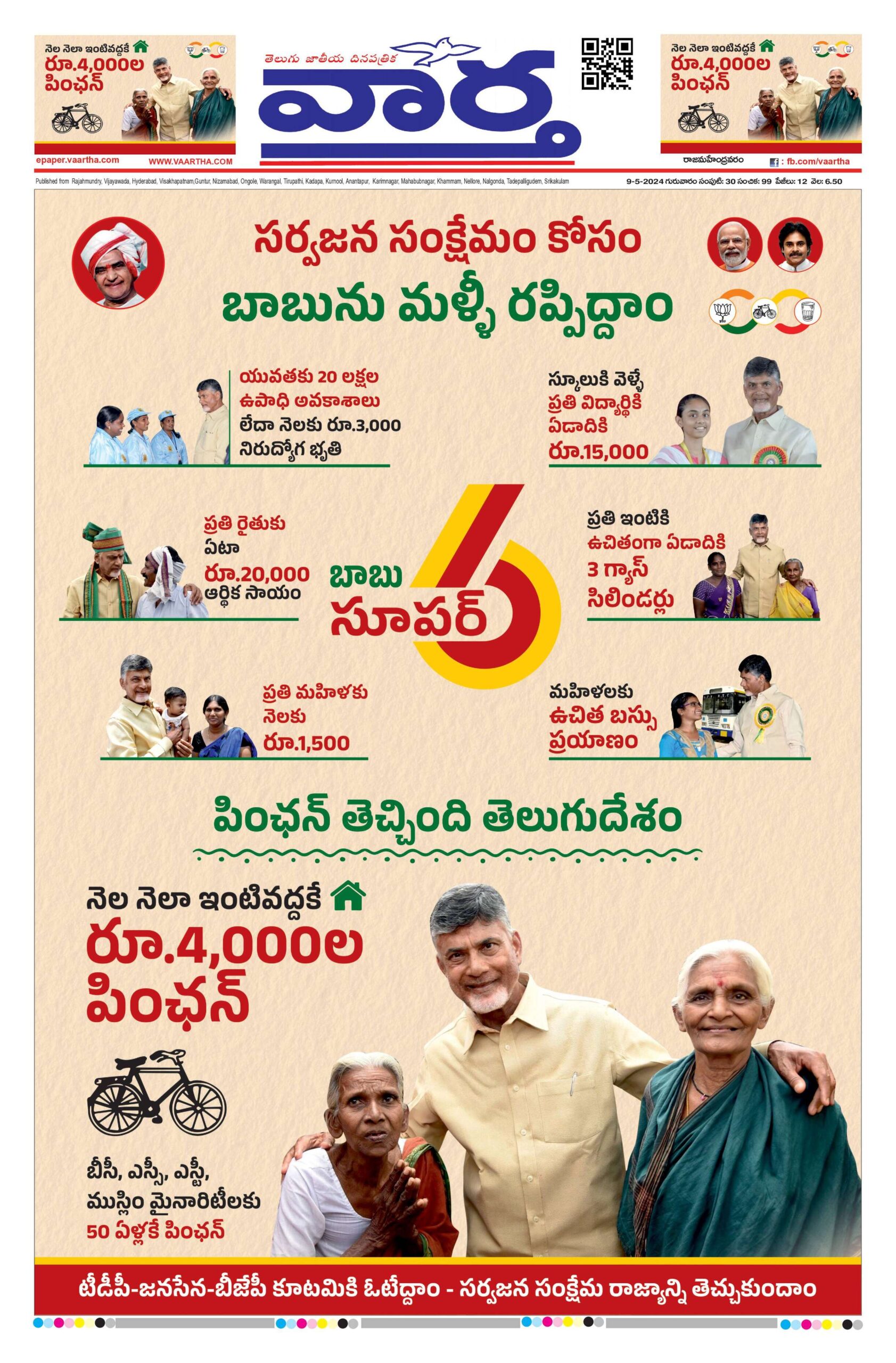 Rajamahendravaram Main - 09 May 2024