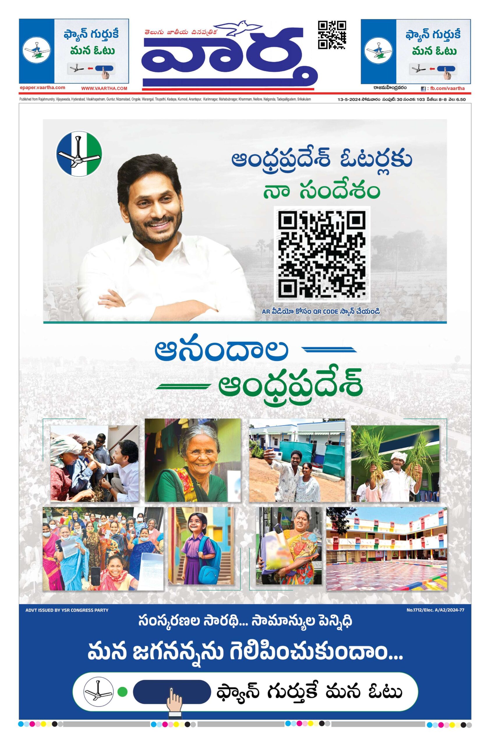 Rajamahendravaram Main - 13 May 2024