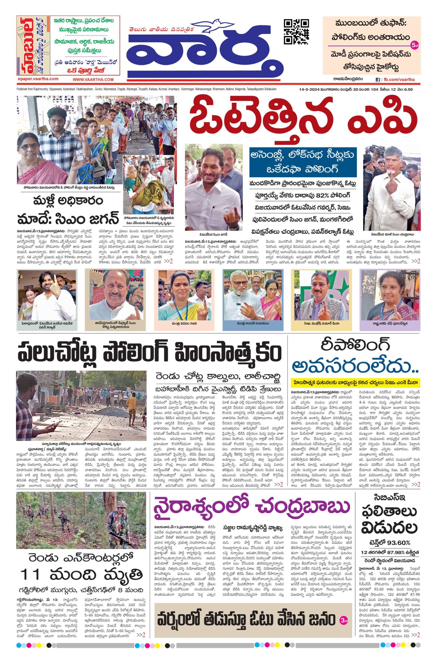 Rajamahendravaram Main - 14 May 2024