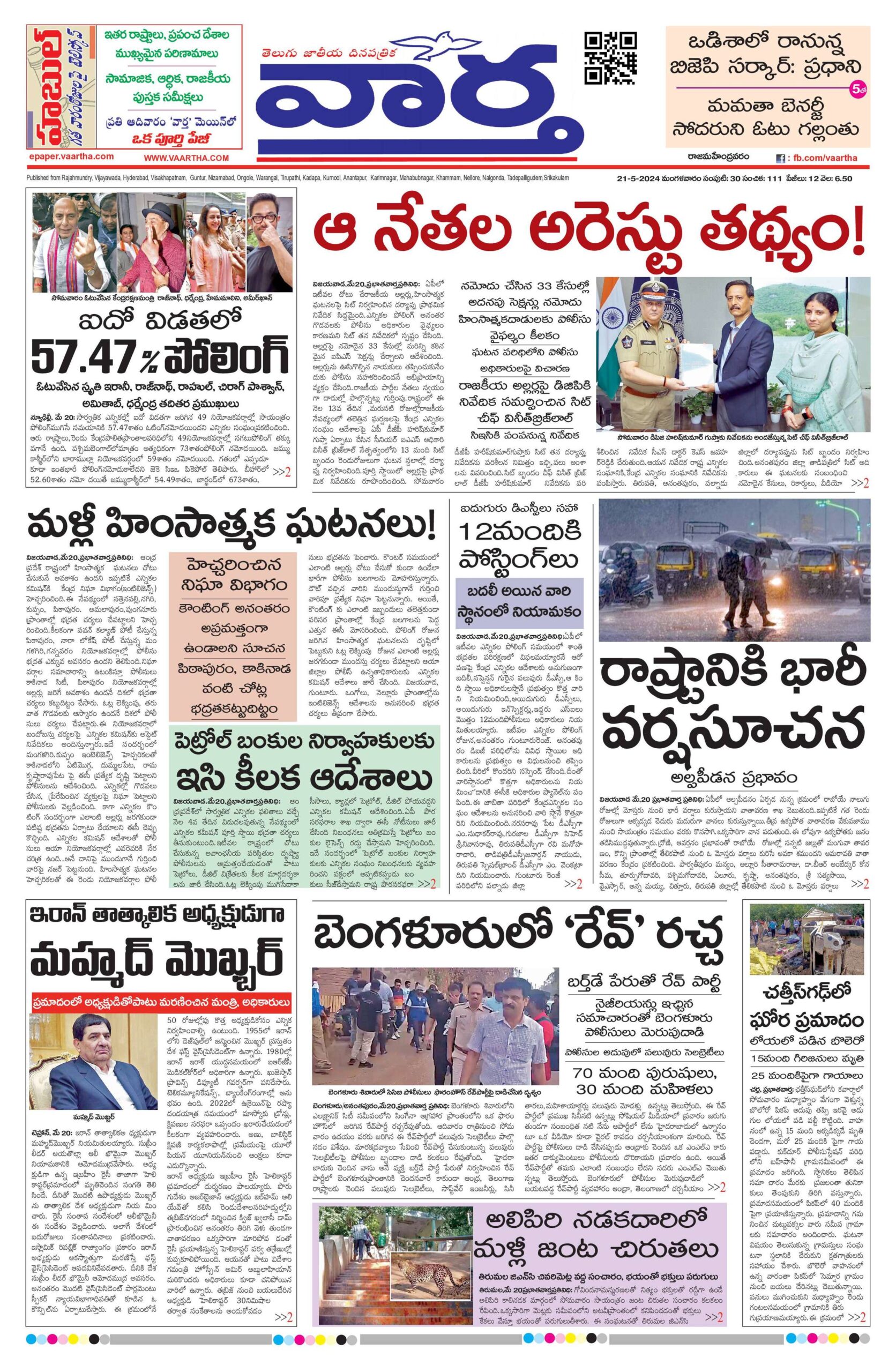 Rajamahendravaram Main - 21 May 2024