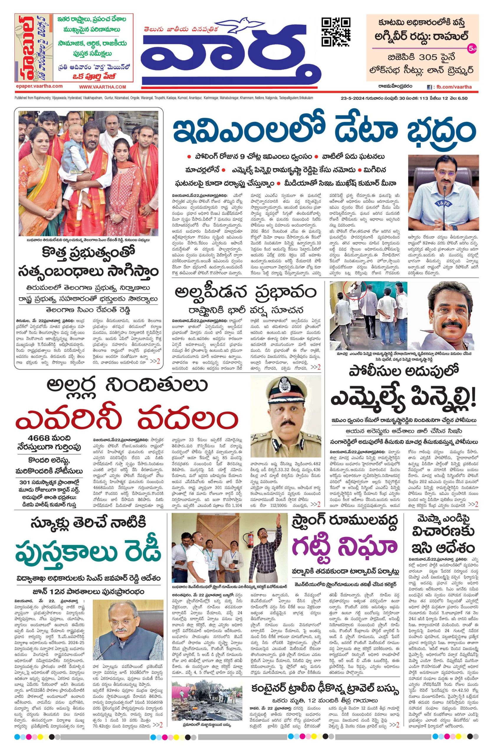 Rajamahendravaram Main - 23 May 2024
