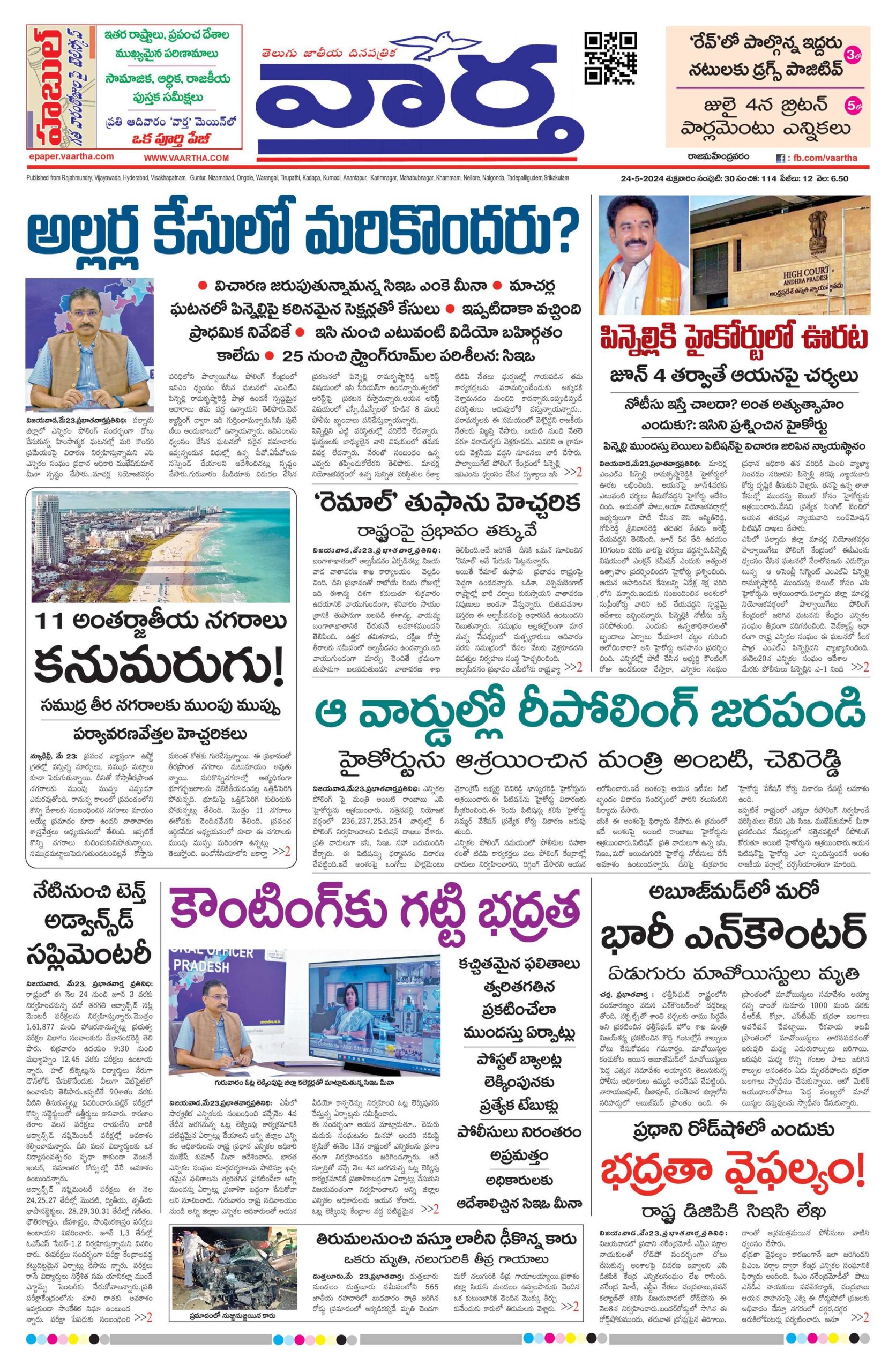 Rajamahendravaram Main - 24 May 2024