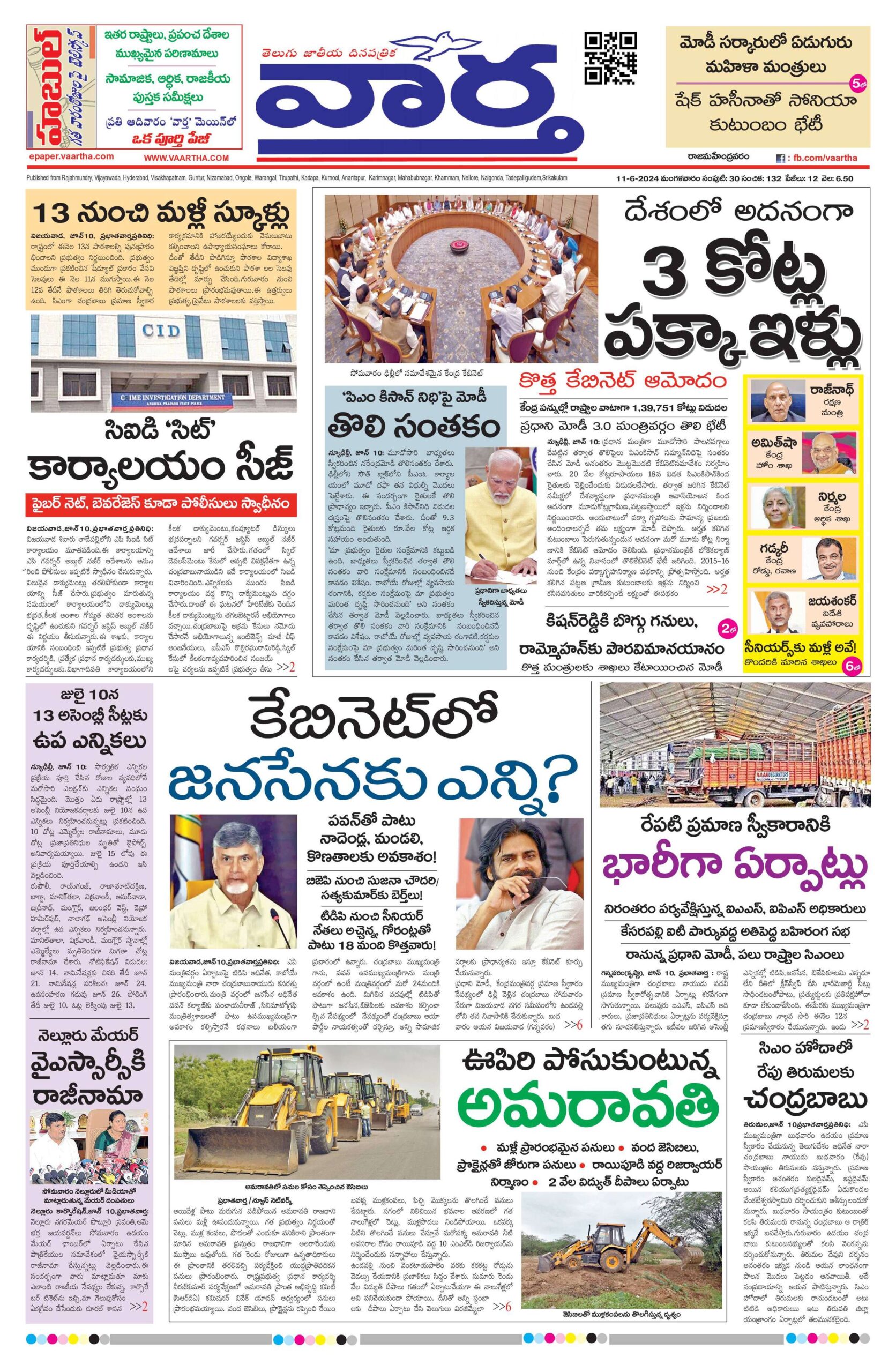 Rajamahendravaram Main - 11 Jun 2024