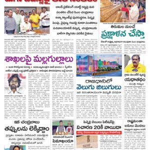 Rajamahendravaram Main - 14 Jun 2024