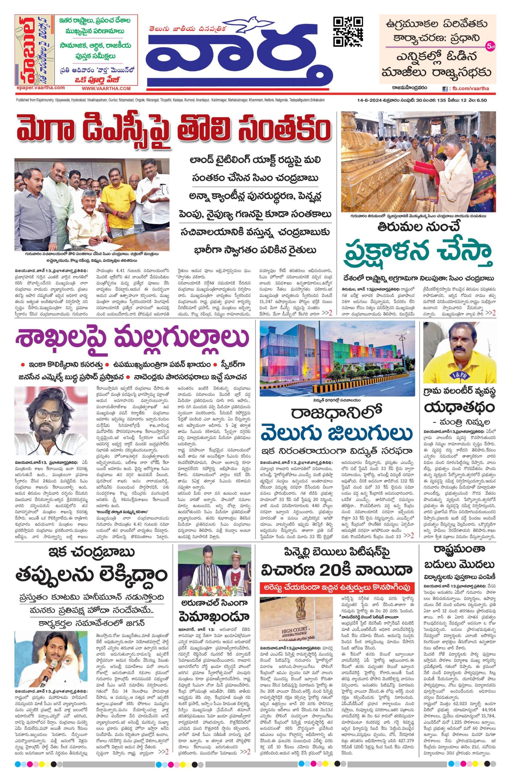 Rajamahendravaram Main - 14 Jun 2024