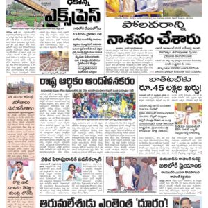 Rajamahendravaram Main - 18 Jun 2024