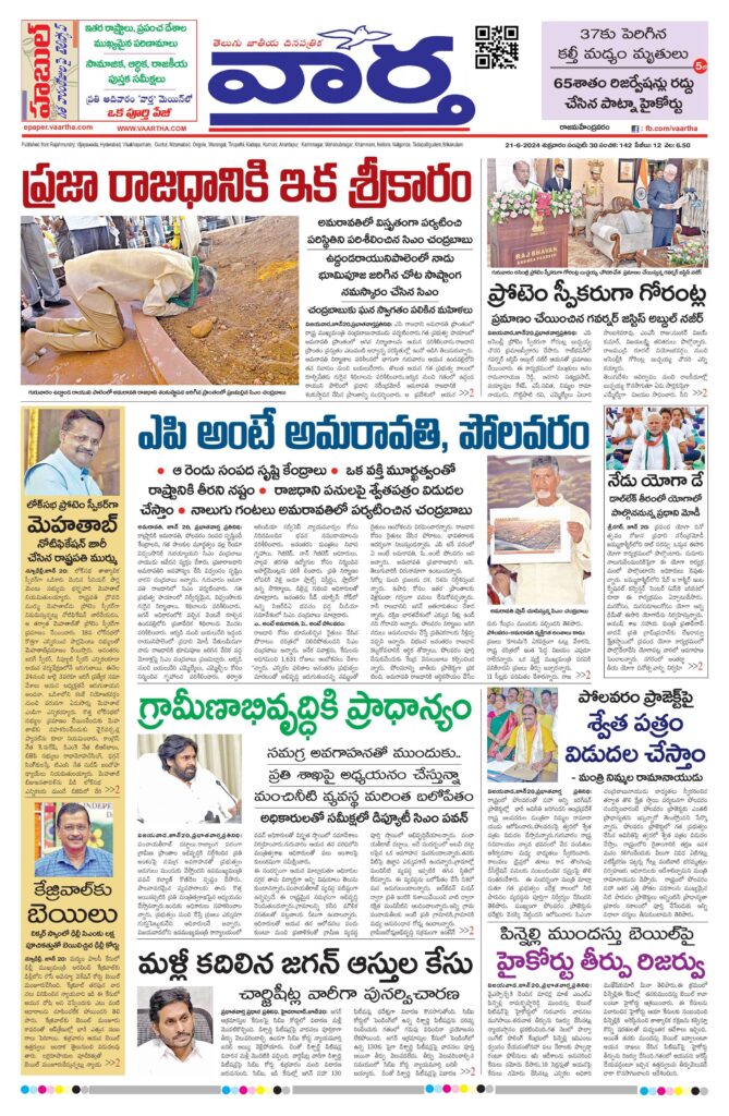 Rajamahendravaram Main - 21 Jun 2024