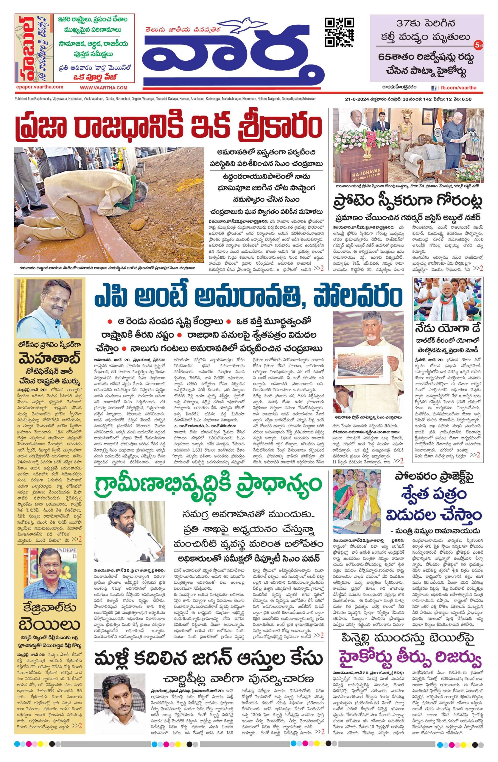 Rajamahendravaram Main - 21 Jun 2024