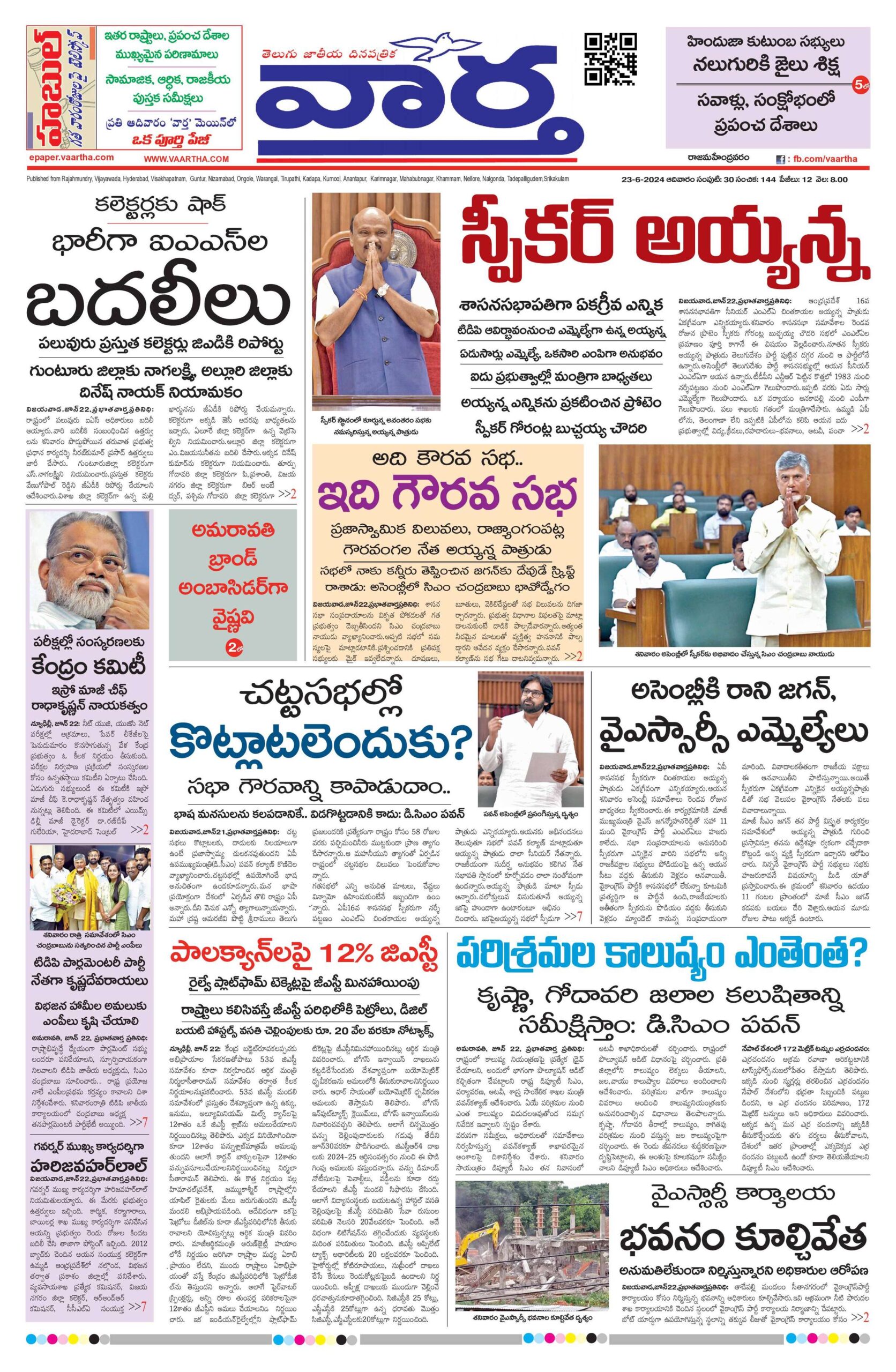 Rajamahendravaram Main - 23 Jun 2024