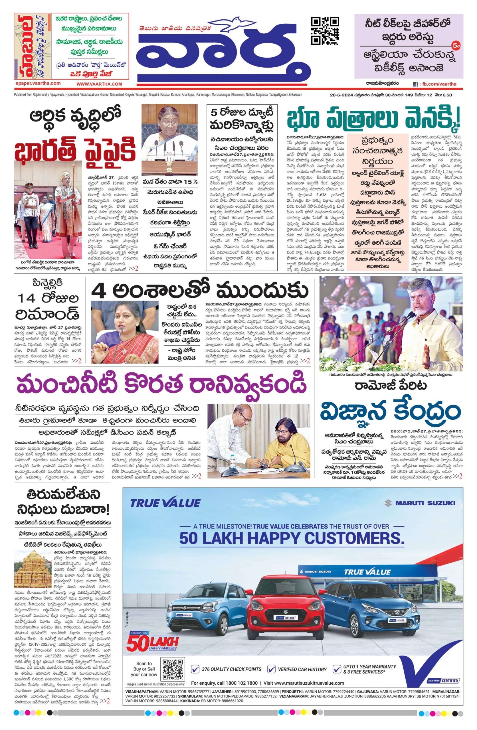 Rajamahendravaram Main - 28 Jun 2024