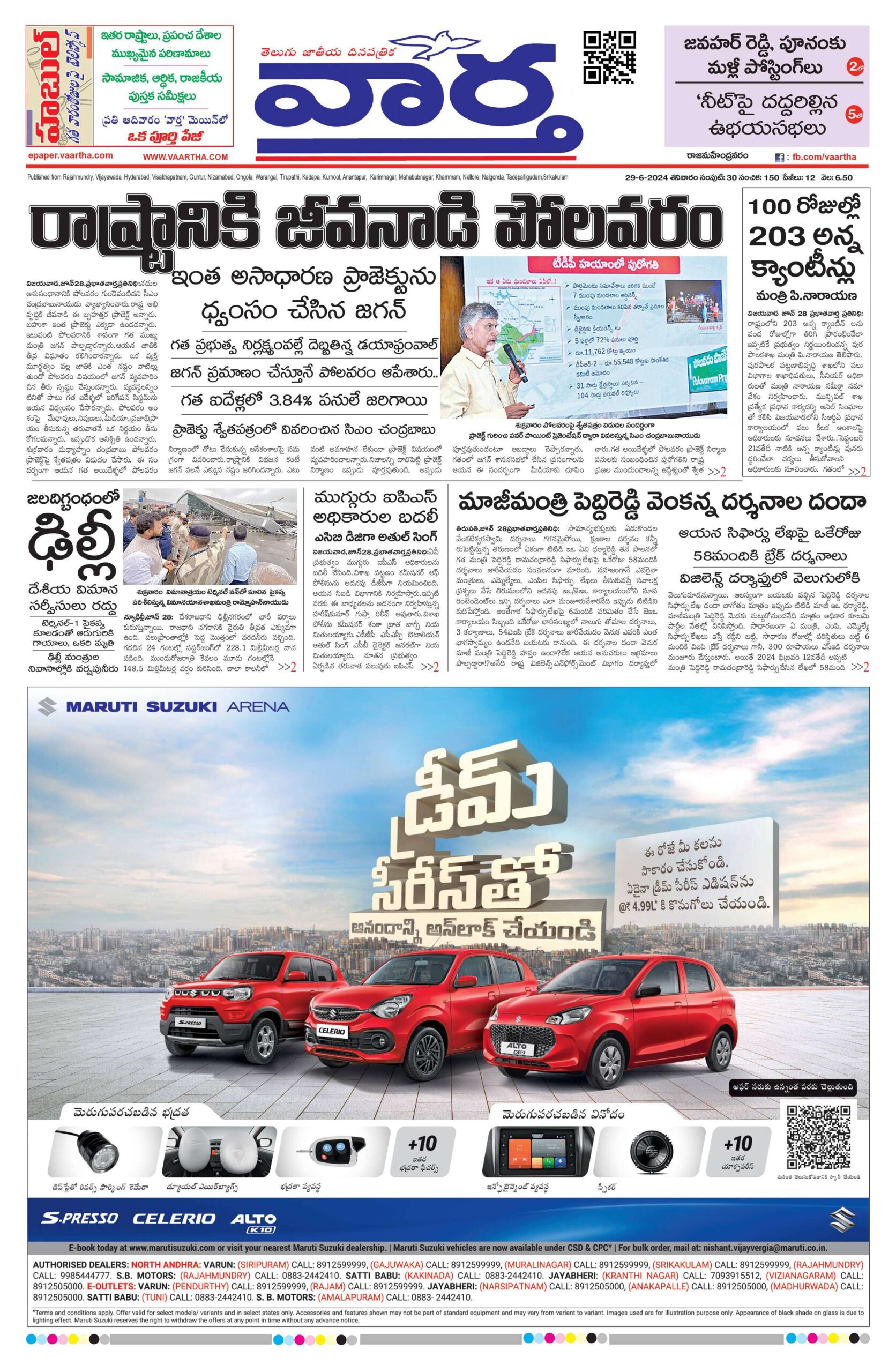 Rajamahendravaram Main - 29 Jun 2024