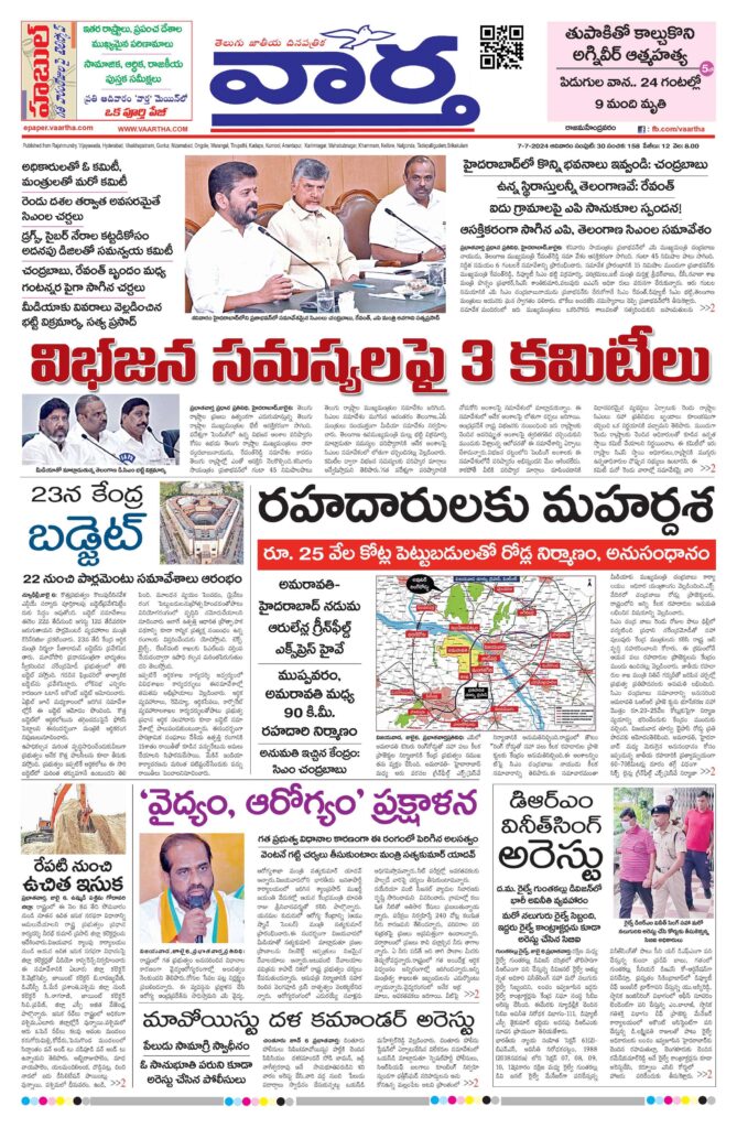 Rajamahendravaram Main - 07 Jul 2024