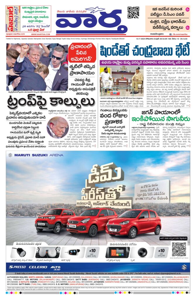 Rajamahendravaram Main - 15 Jul 2024