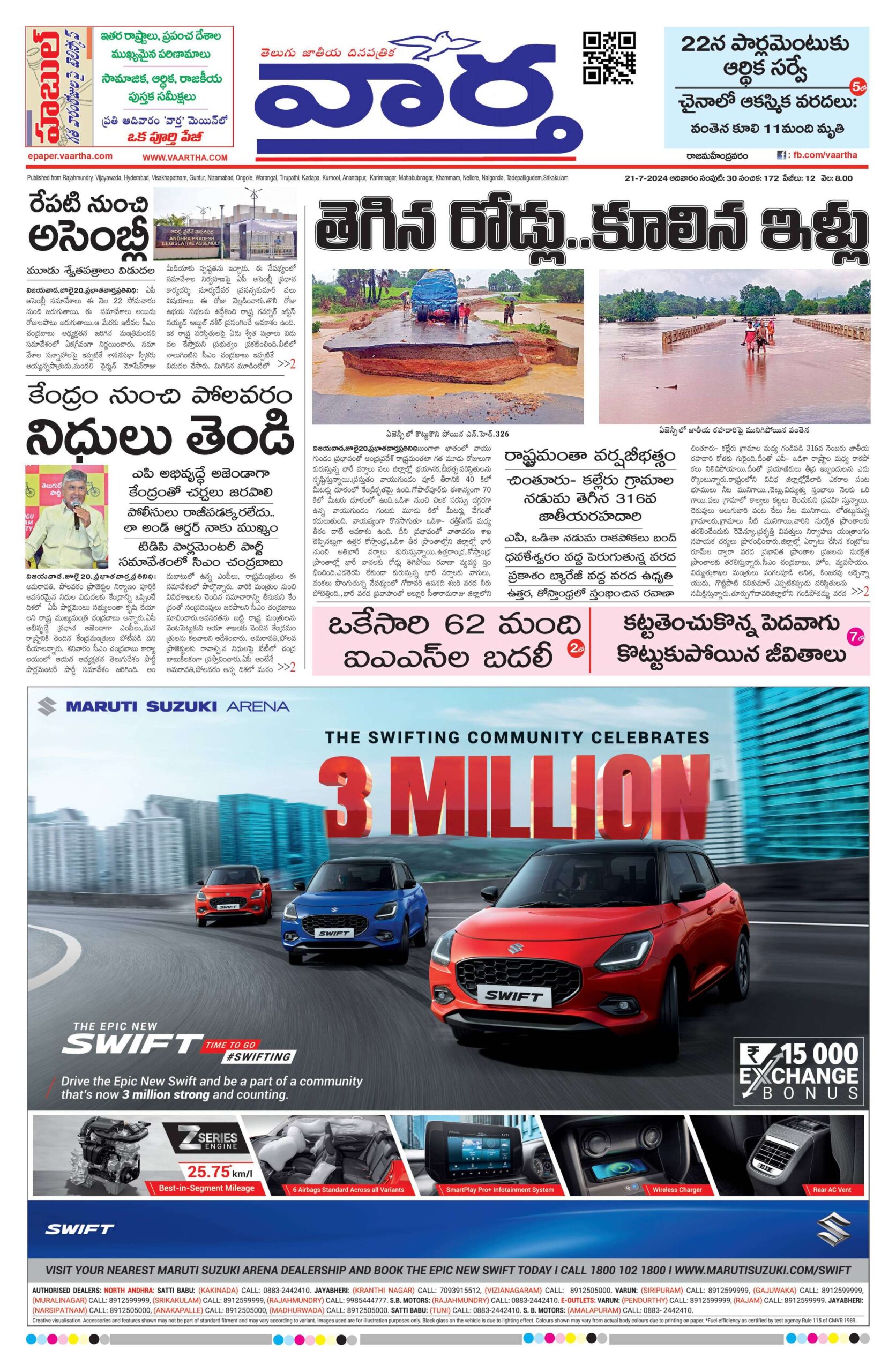 Rajamahendravaram Main - 21 Jul 2024