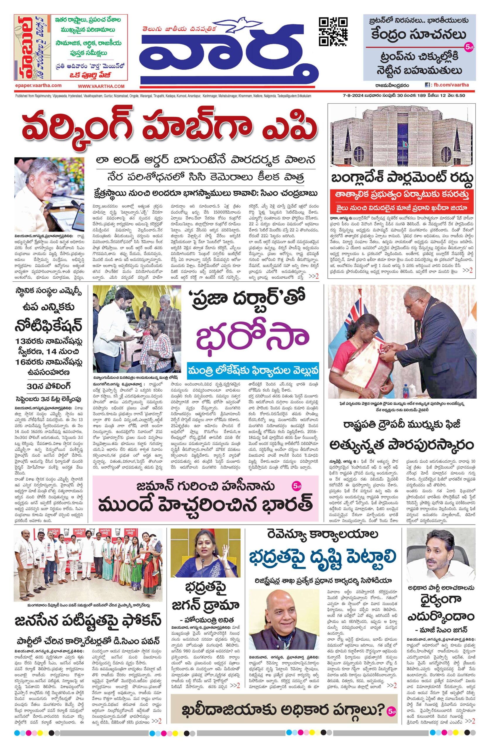 Rajamahendravaram Main - 07 Aug 2024