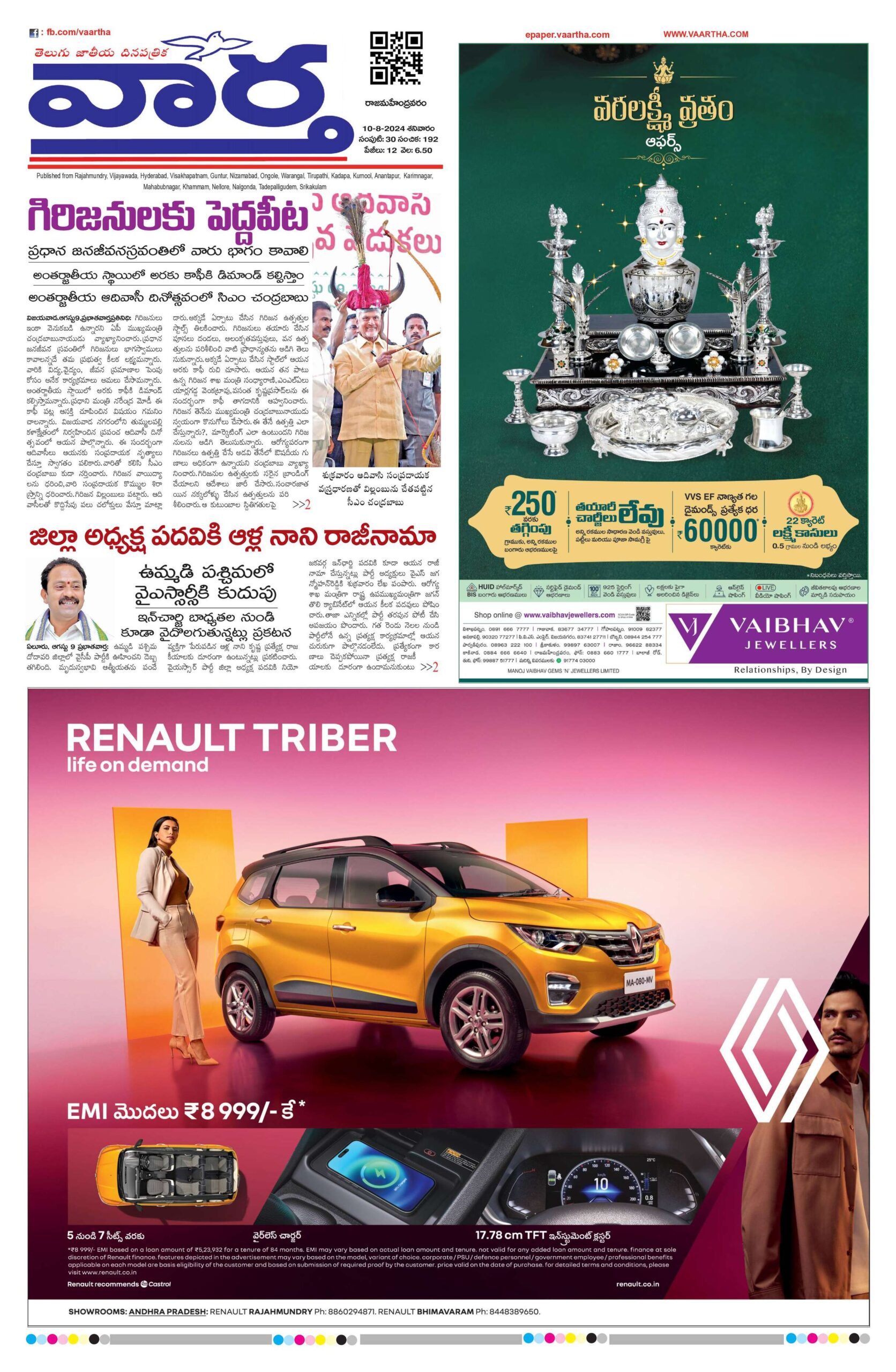 Rajamahendravaram Main - 10 Aug 2024