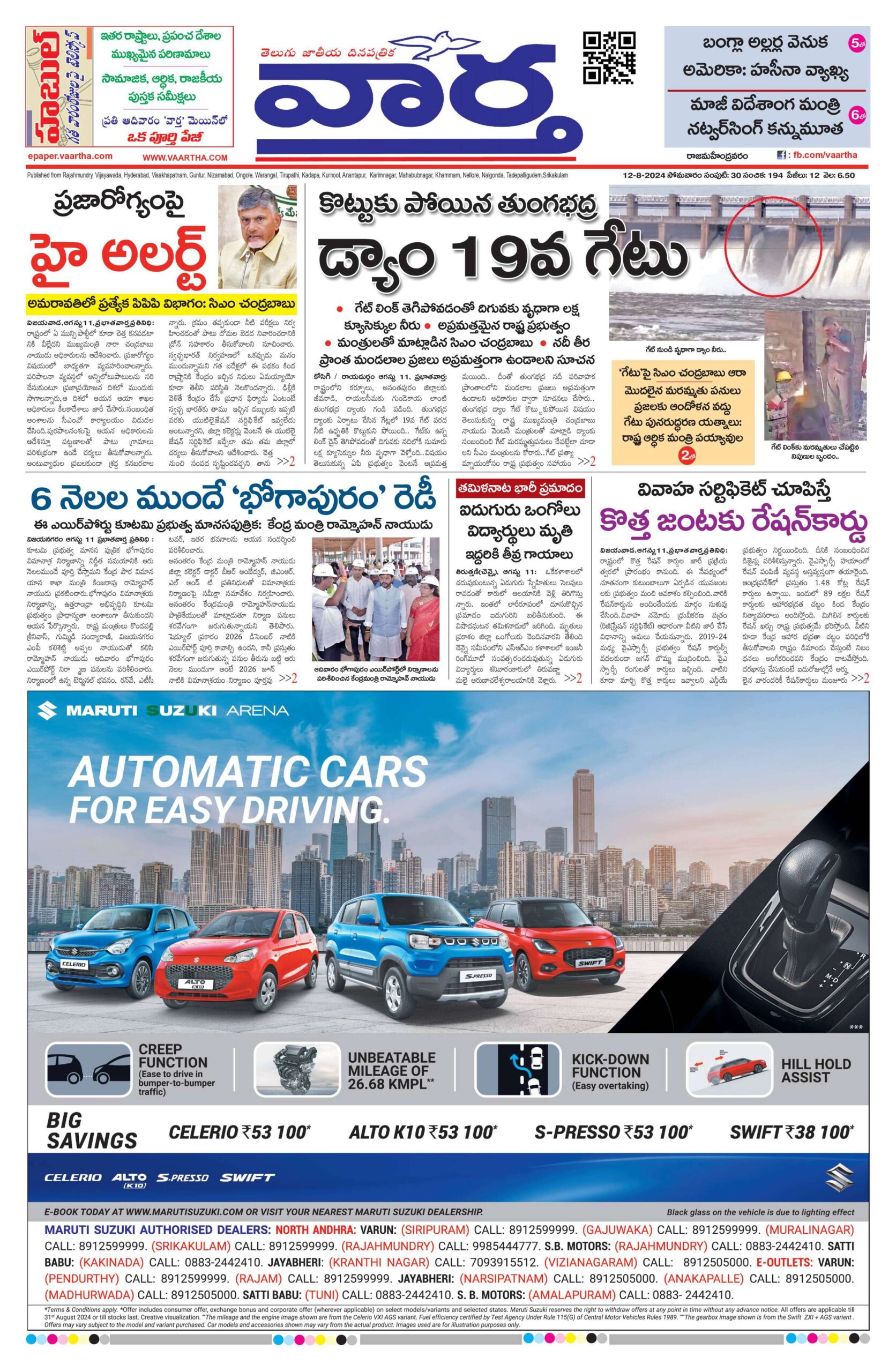 Rajamahendravaram Main - 12 Aug 2024