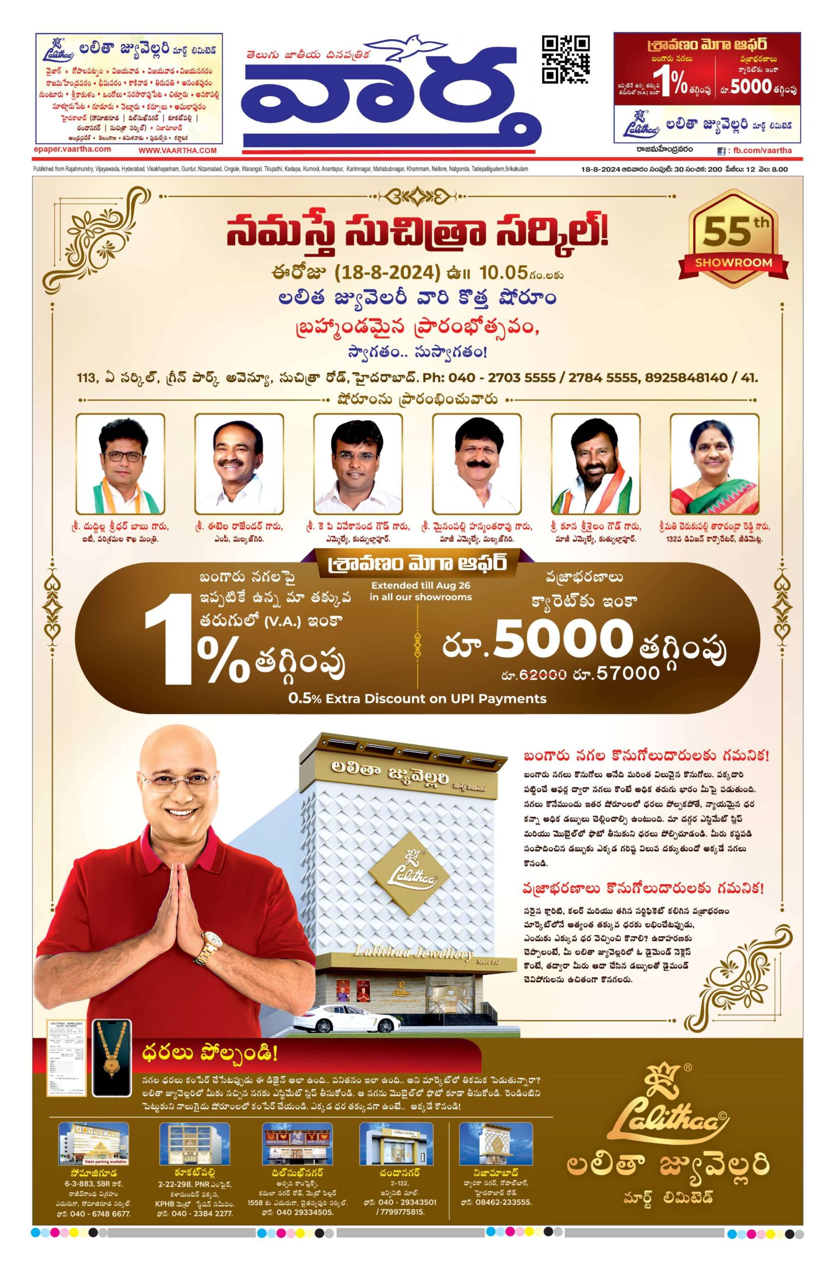 Rajamahendravaram Main - 18 Aug 2024