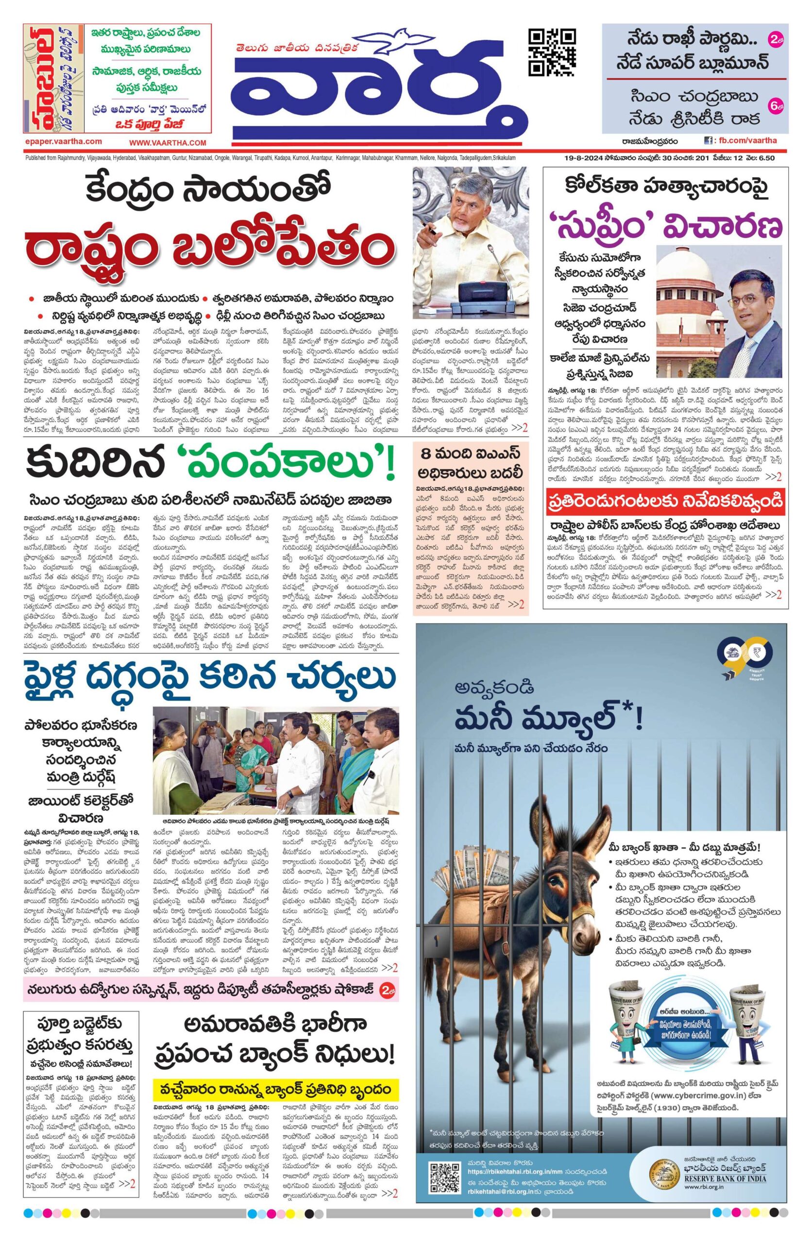 Rajamahendravaram Main - 19 Aug 2024