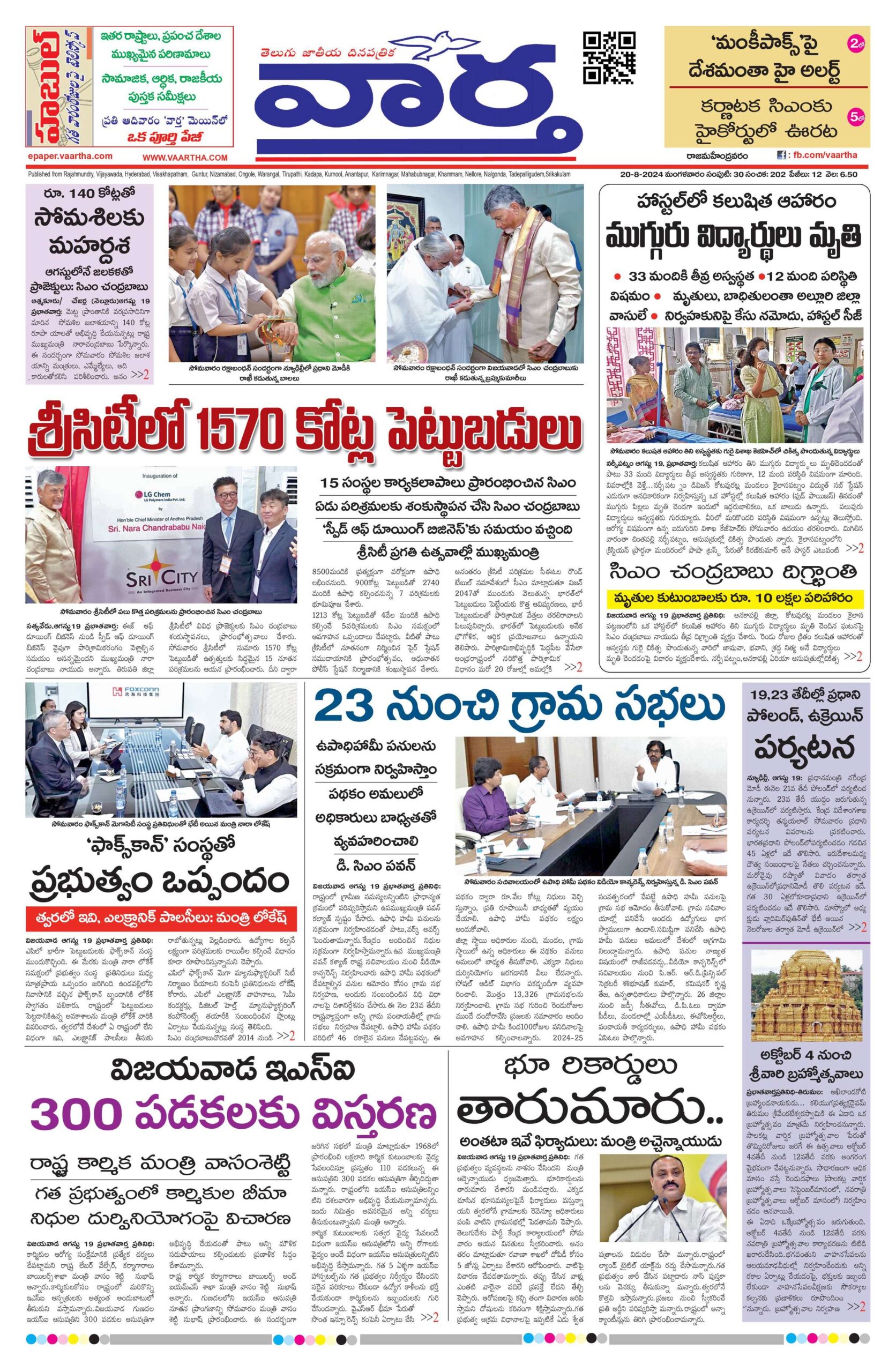 Rajamahendravaram Main - 20 Aug 2024