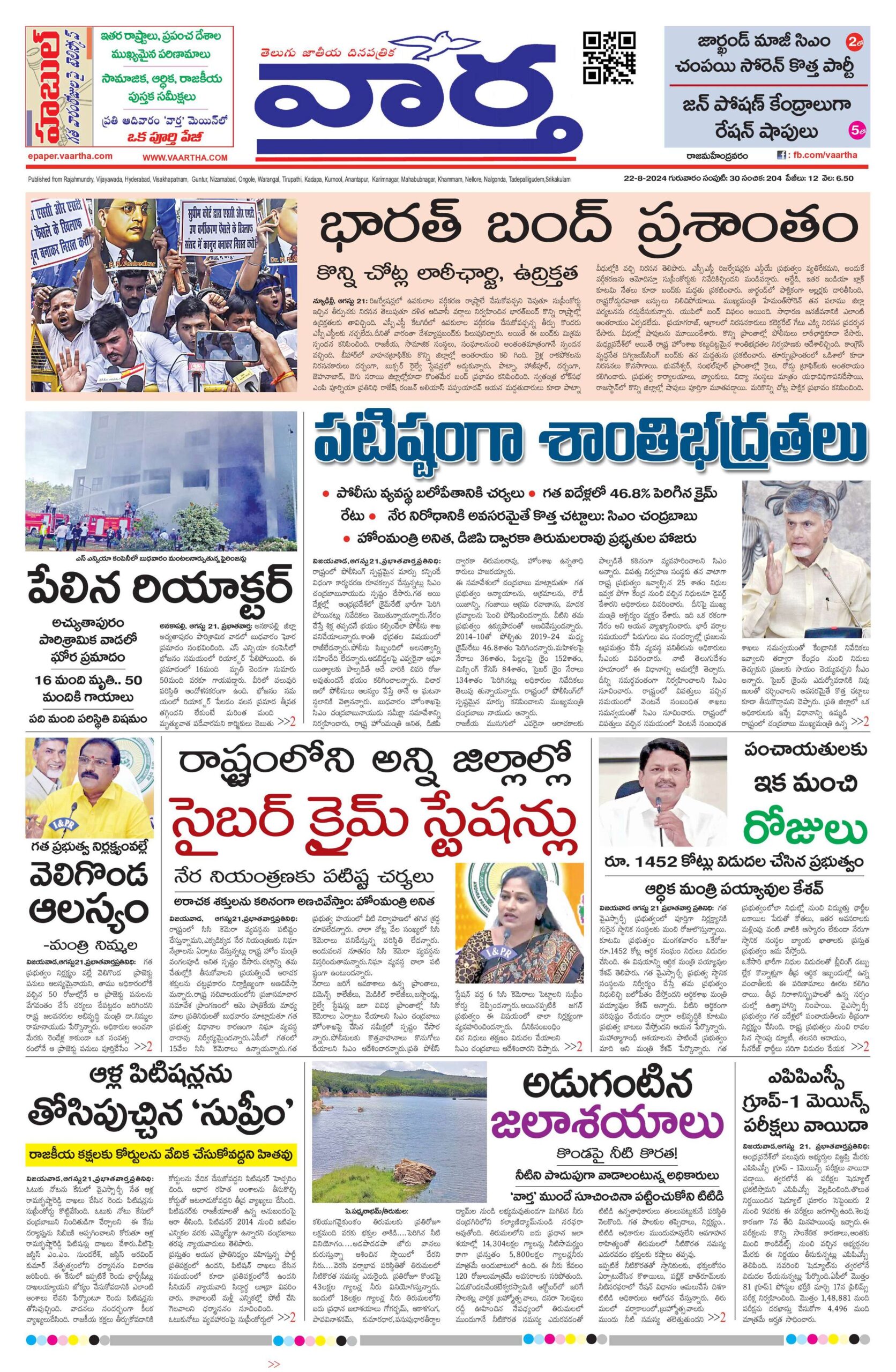 Rajamahendravaram Main - 22 Aug 2024
