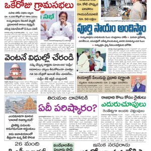 Rajamahendravaram Main - 23 Aug 2024