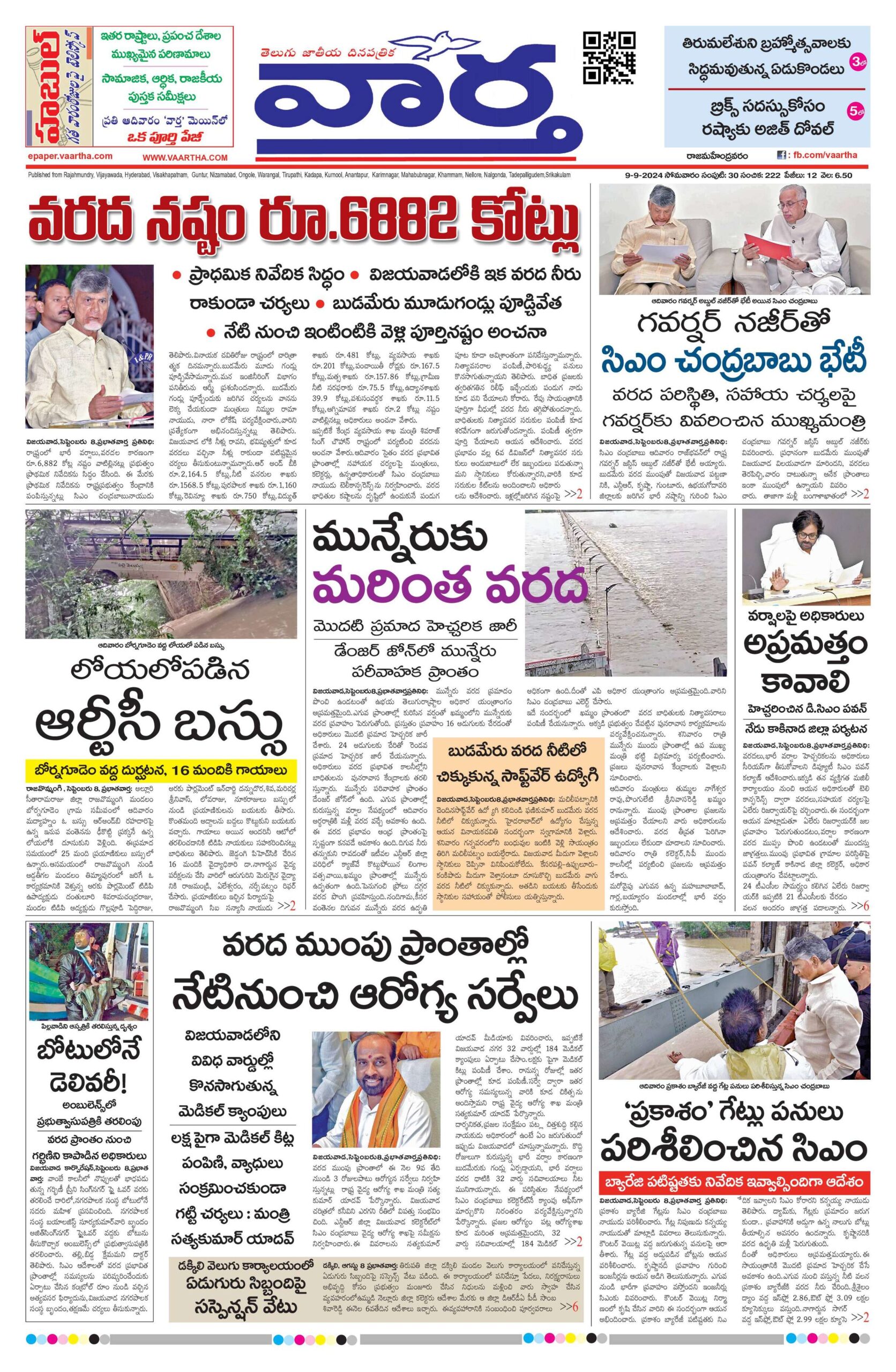 Rajamahendravaram Main - 09 Sep 2024