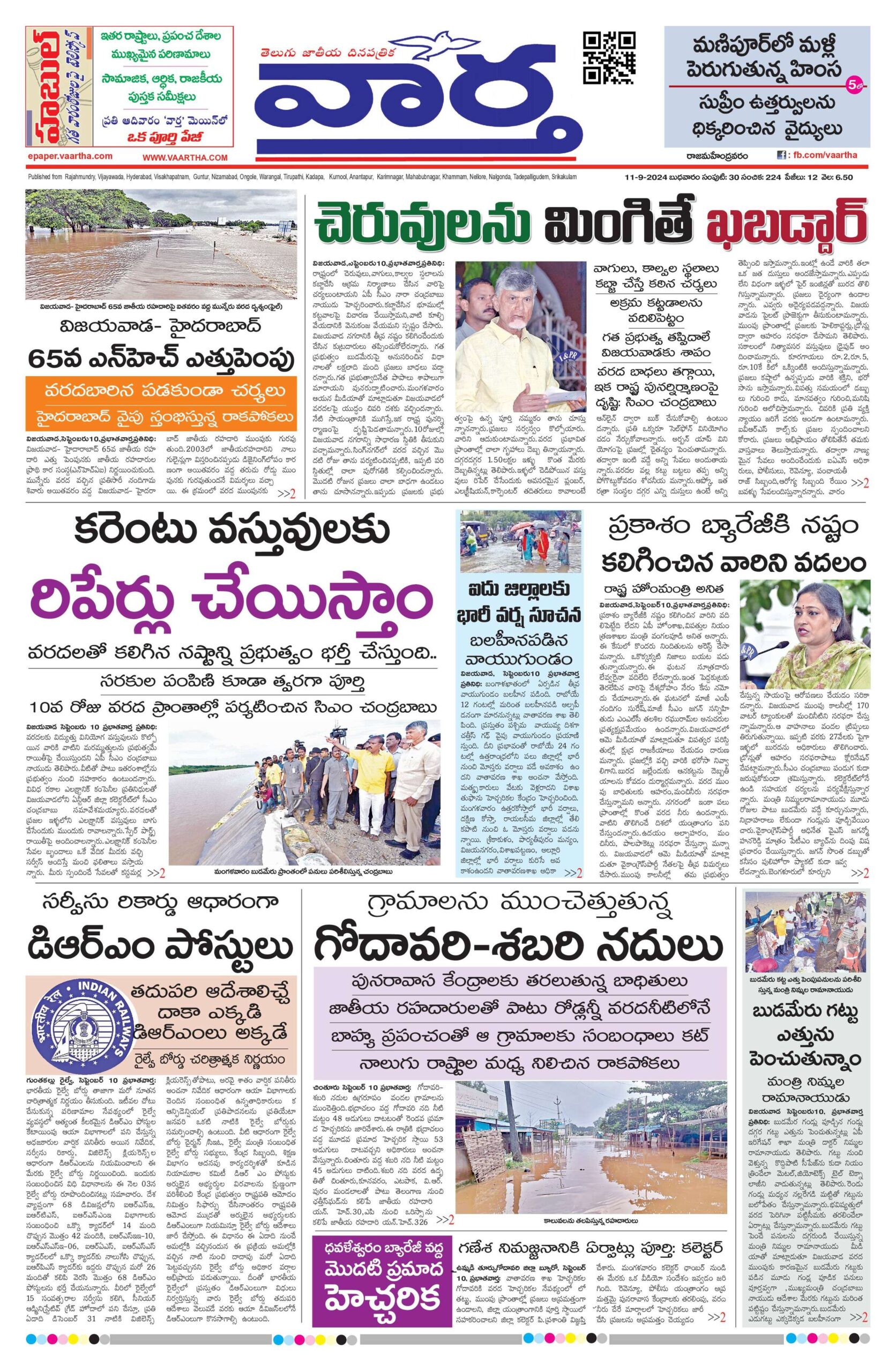 Rajamahendravaram Main - 11 Sep 2024