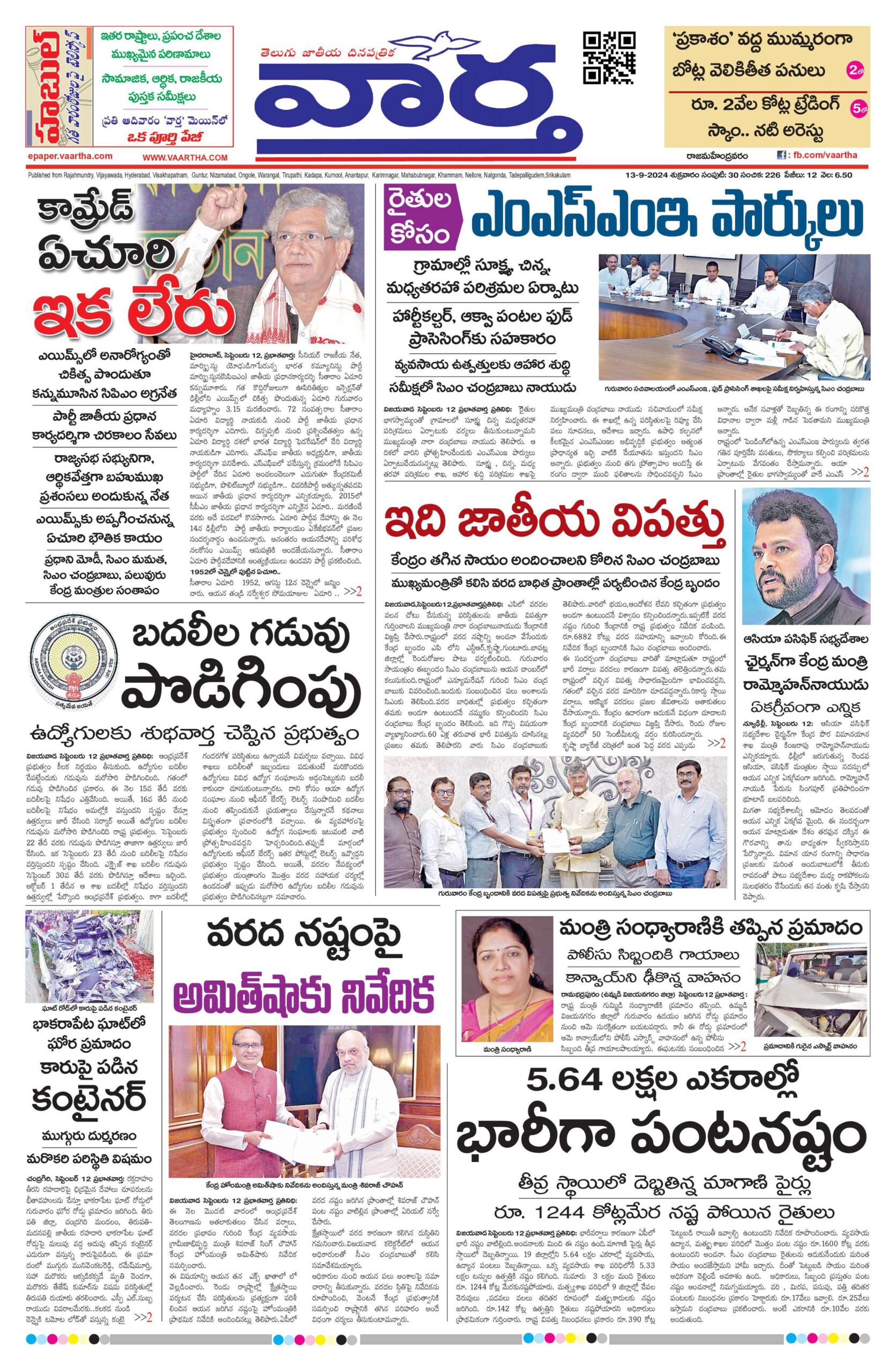 Rajamahendravaram Main - 13 Sep 2024