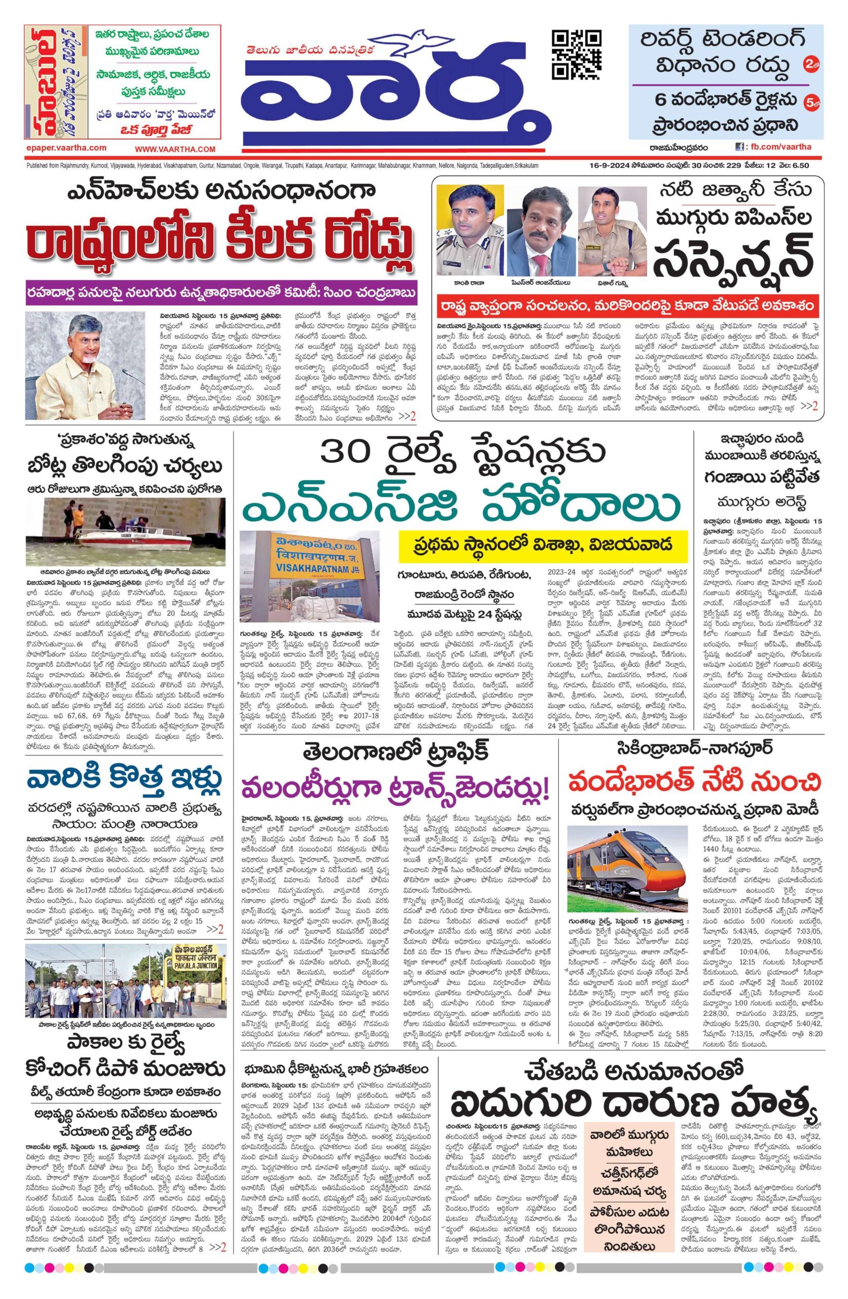 Rajamahendravaram Main - 16 Sep 2024