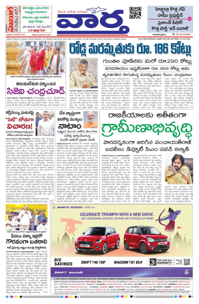 Rajamahendravaram Main - 30 Sep 2024