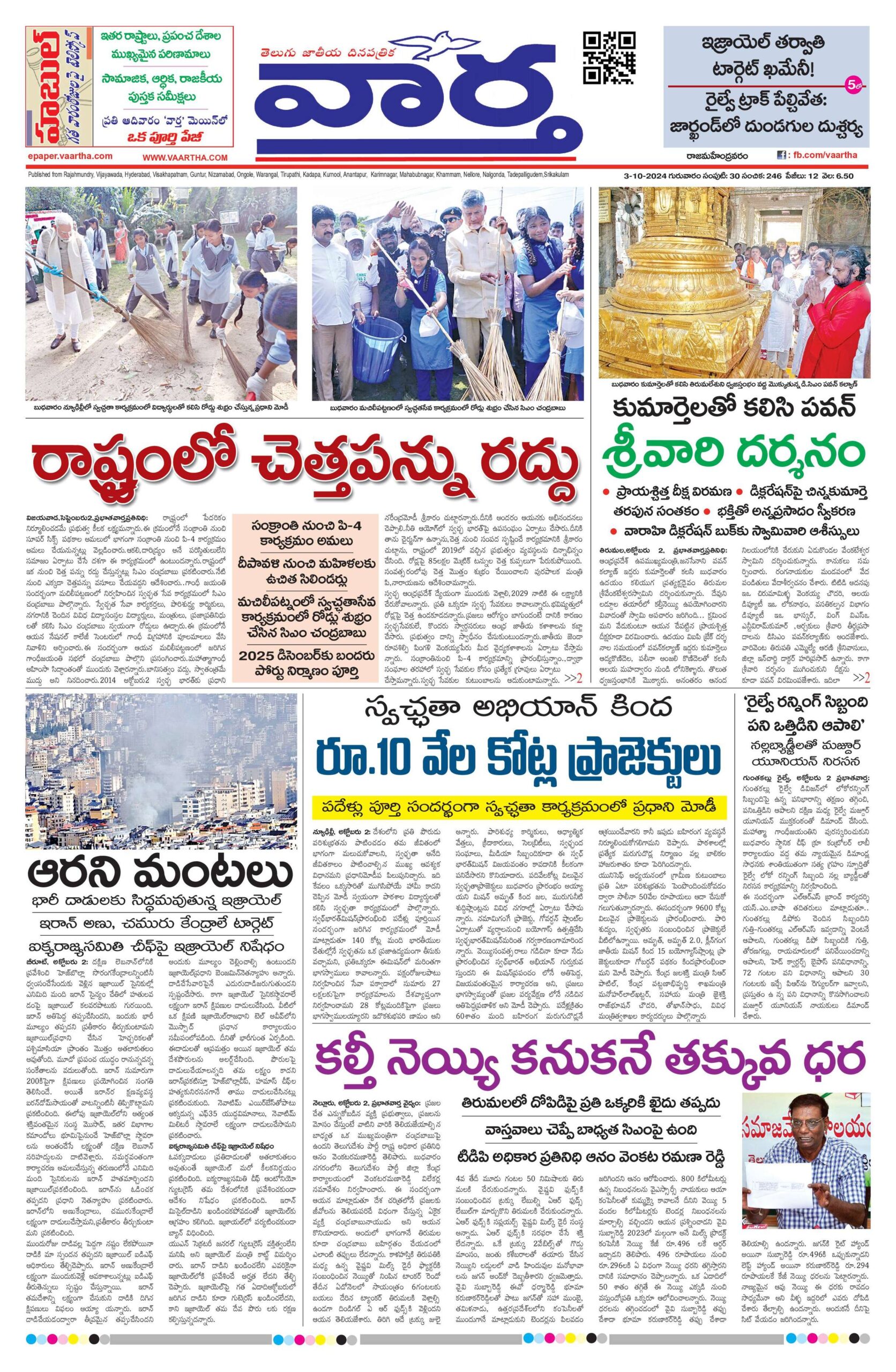 Rajamahendravaram Main - 03 Oct 2024