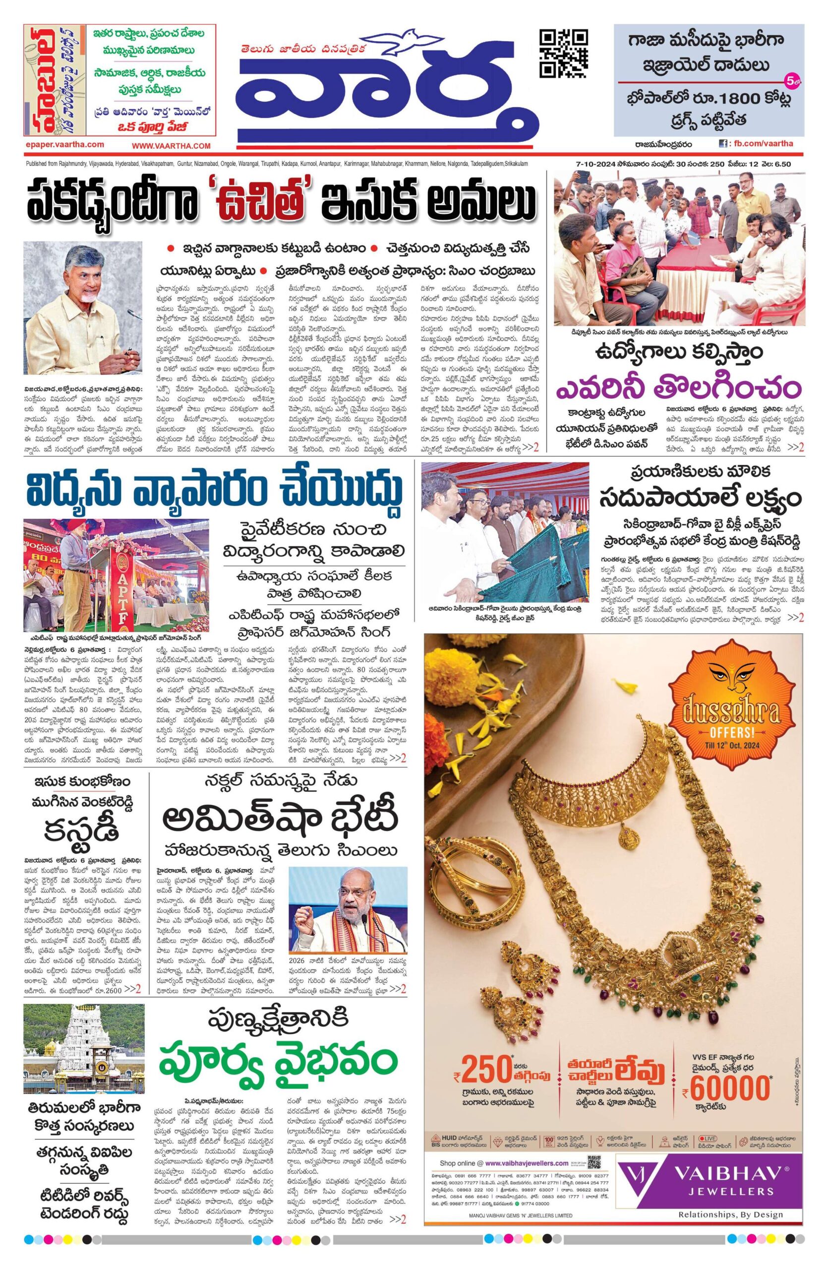 Rajamahendravaram Main - 07 Oct 2024