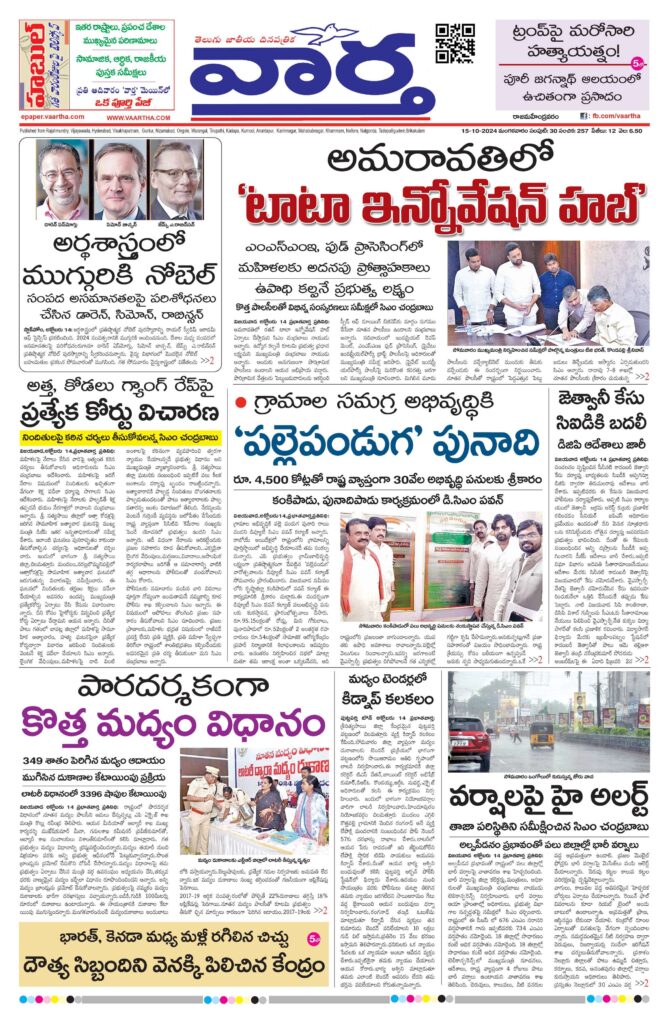 Rajamahendravaram Main - 15 Oct 2024