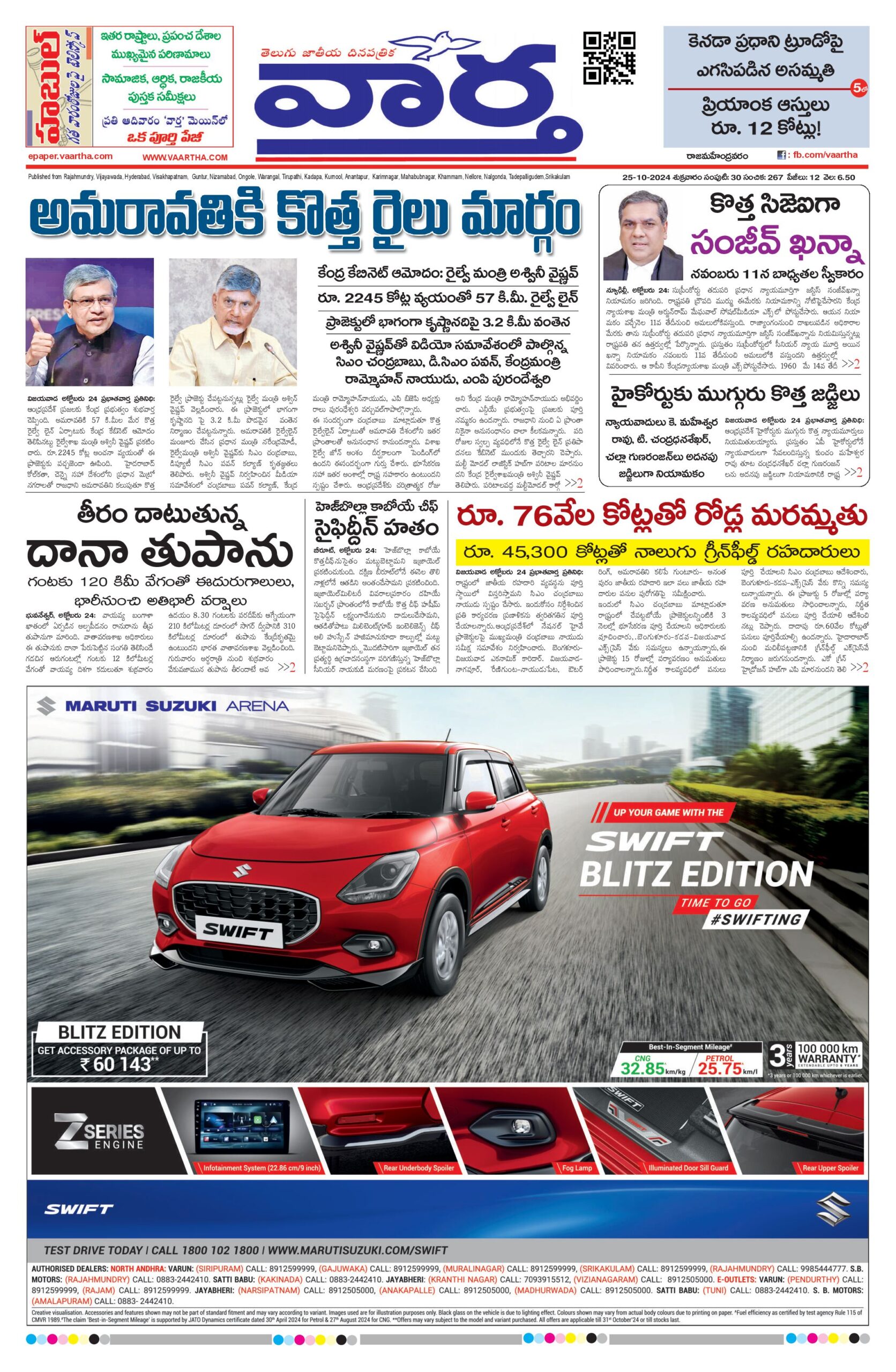 Rajamahendravaram Main - 25 Oct 2024