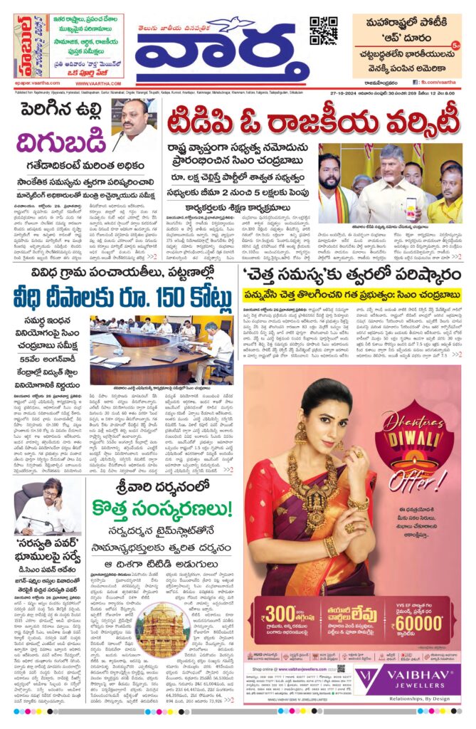 Rajamahendravaram Main - 27 Oct 2024