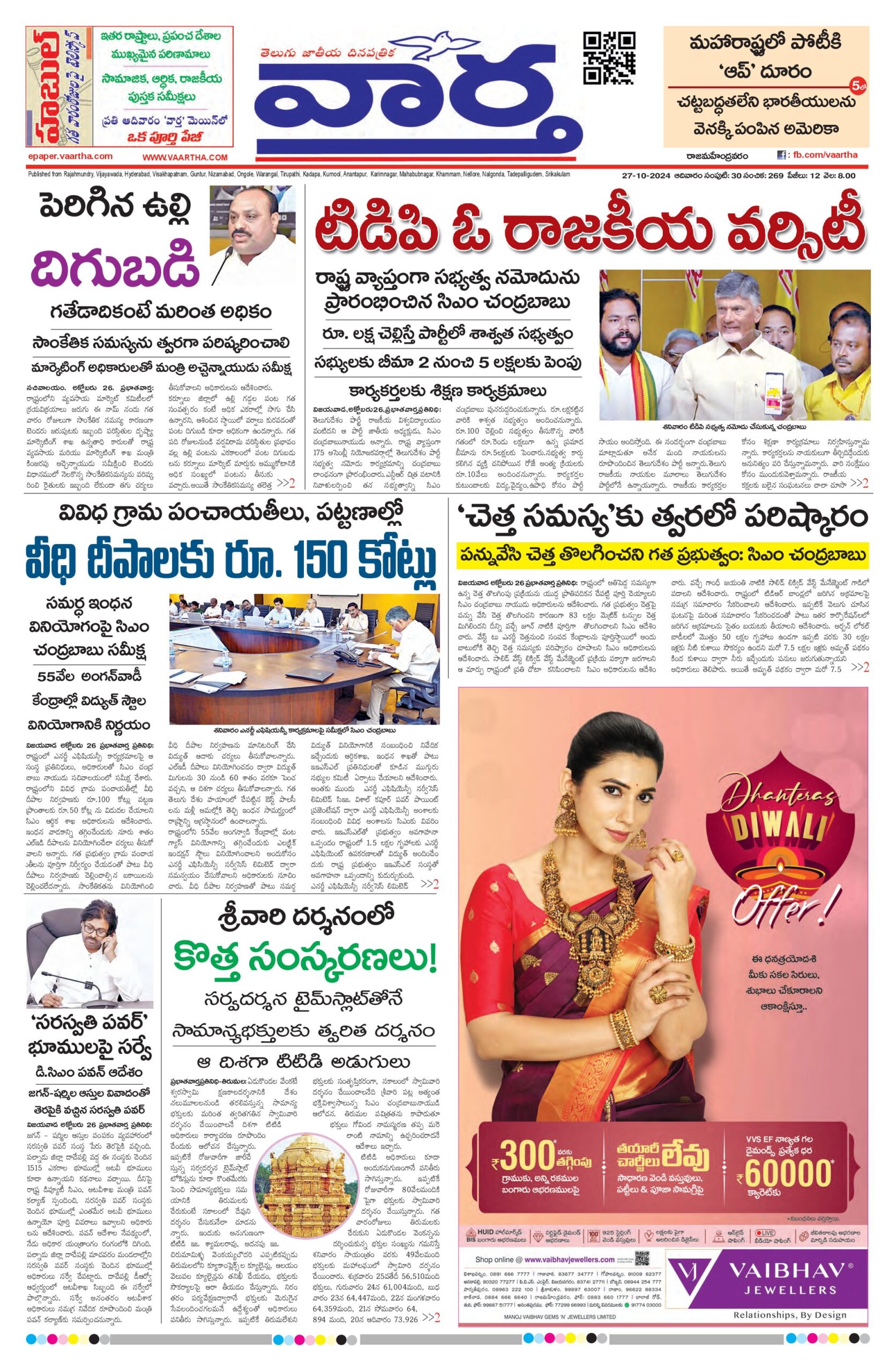 Rajamahendravaram Main - 27 Oct 2024